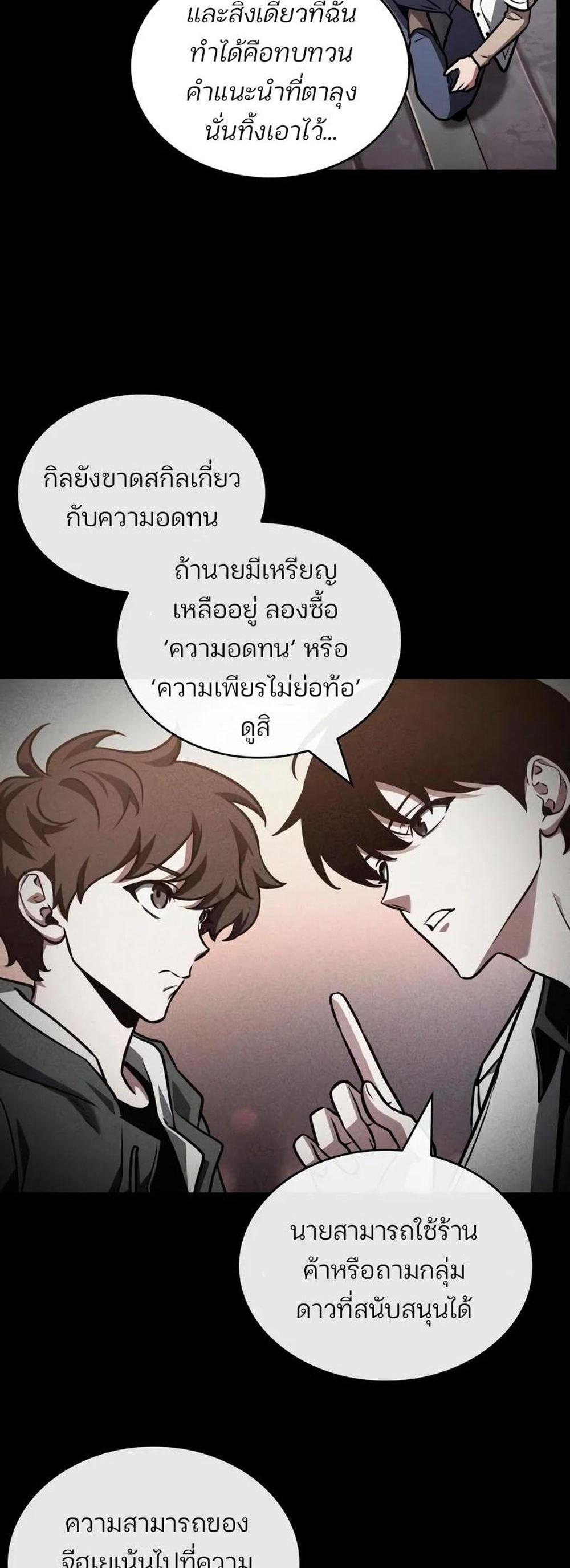 Omniscient Reader อ่านชะตาวันสิ้นโลก แปลไทย