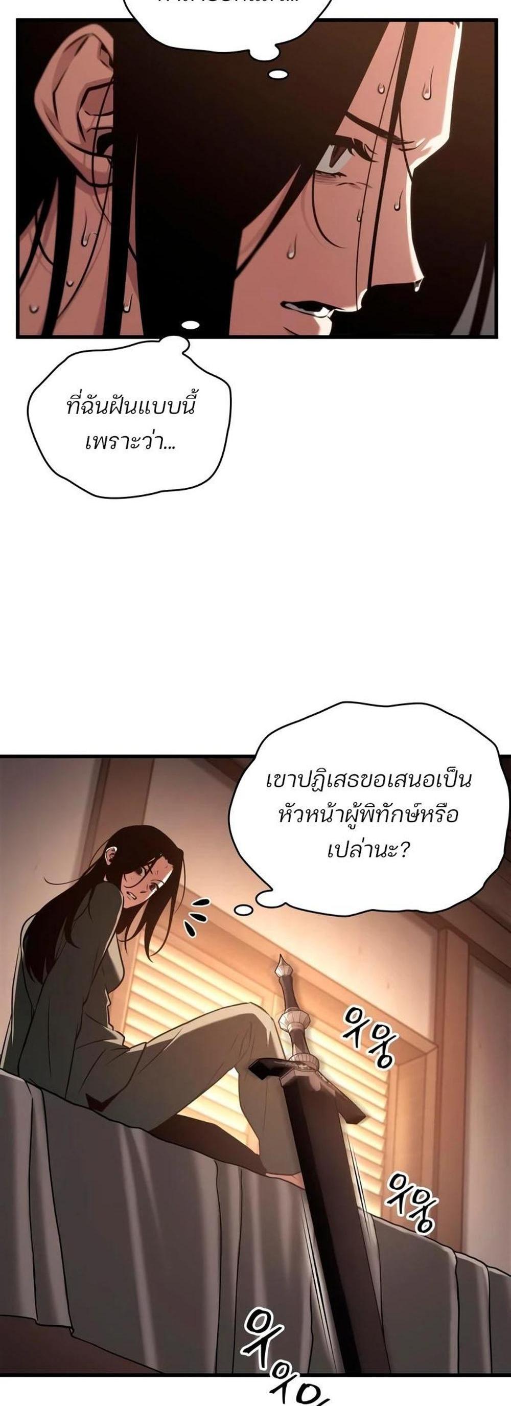 Omniscient Reader อ่านชะตาวันสิ้นโลก แปลไทย