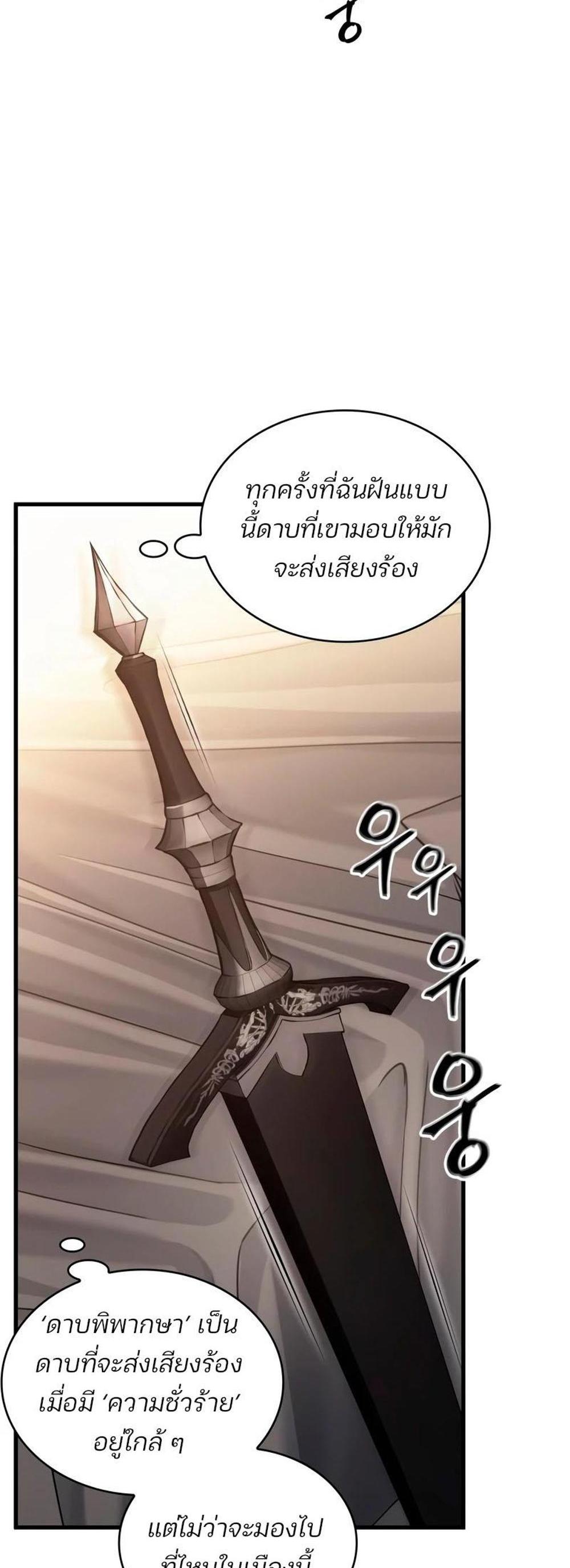 Omniscient Reader อ่านชะตาวันสิ้นโลก แปลไทย