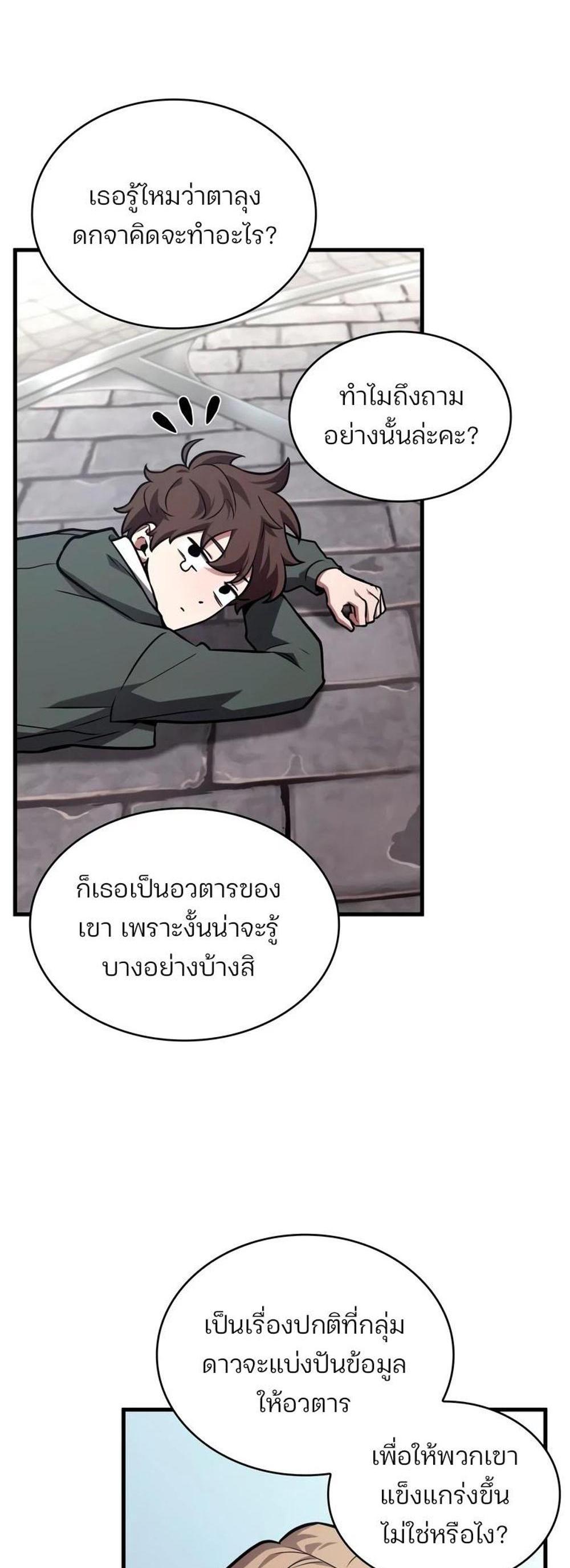 Omniscient Reader อ่านชะตาวันสิ้นโลก แปลไทย