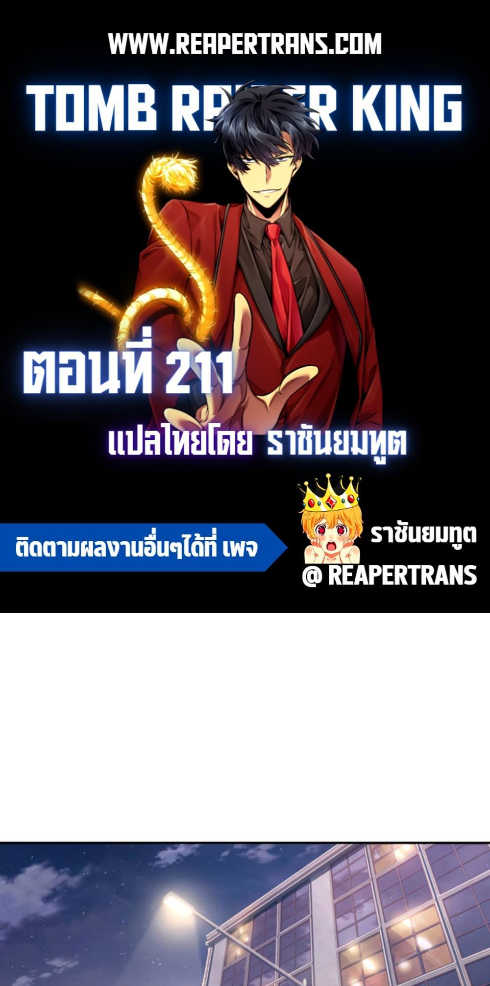 Tomb Raider King แปลไทย