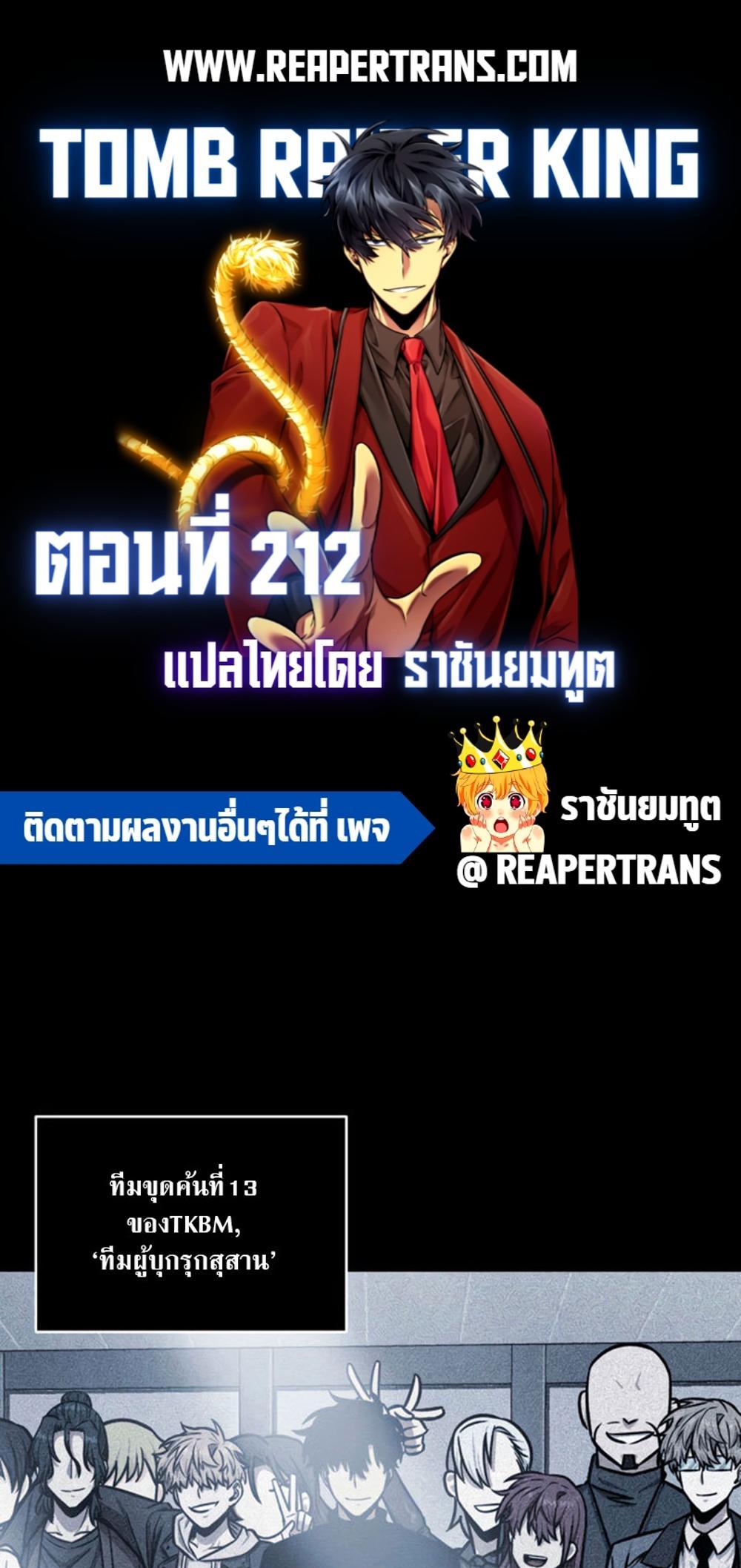 Tomb Raider King แปลไทย