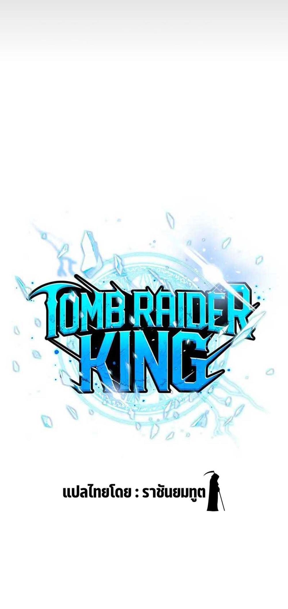 Tomb Raider King แปลไทย