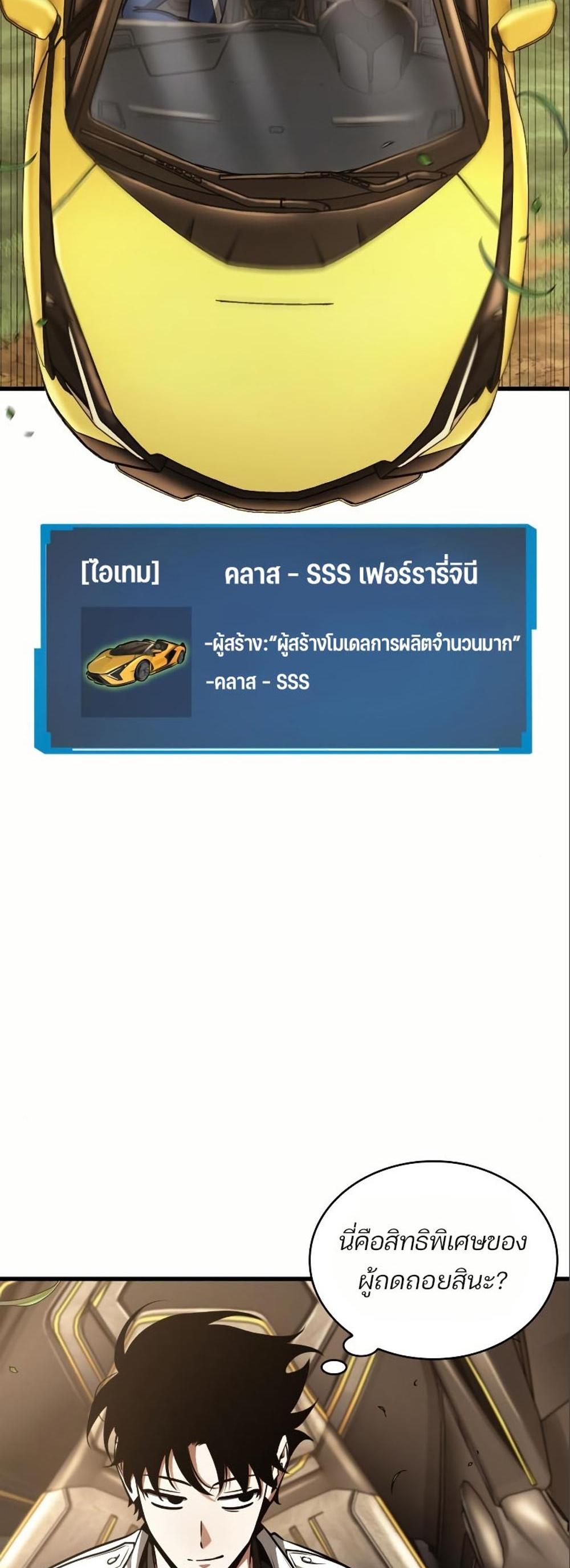 Omniscient Reader อ่านชะตาวันสิ้นโลก แปลไทย