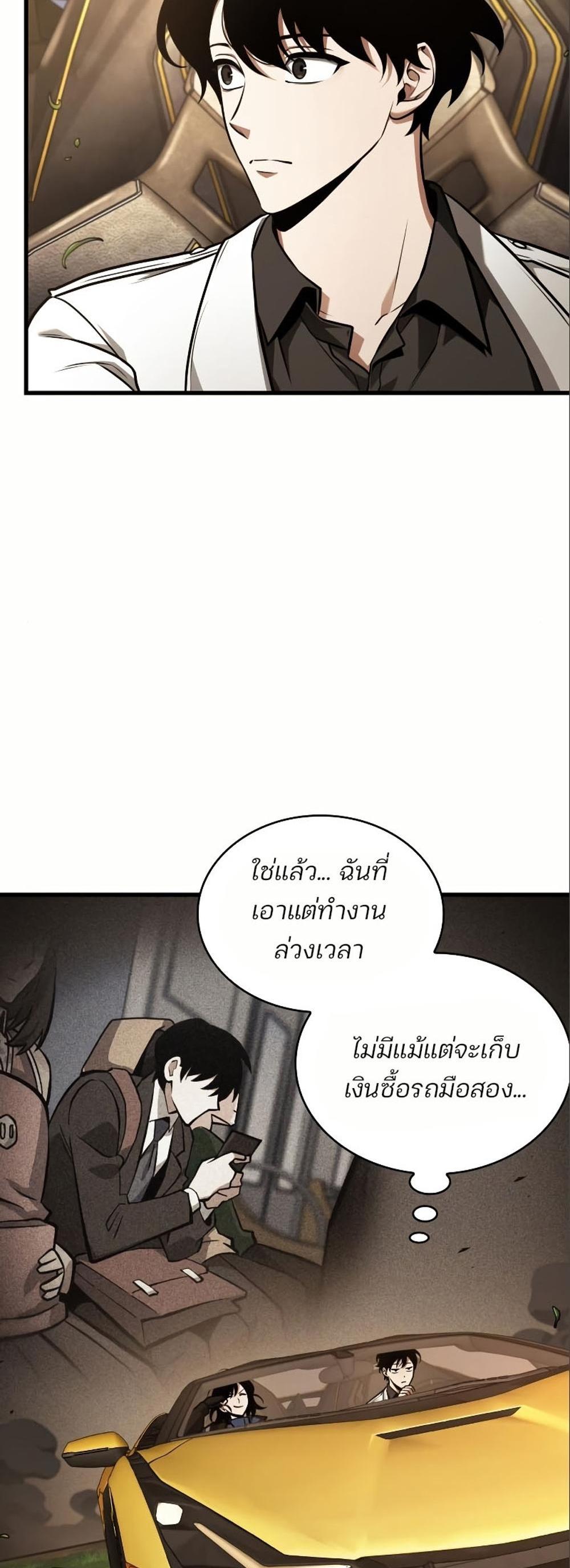 Omniscient Reader อ่านชะตาวันสิ้นโลก แปลไทย