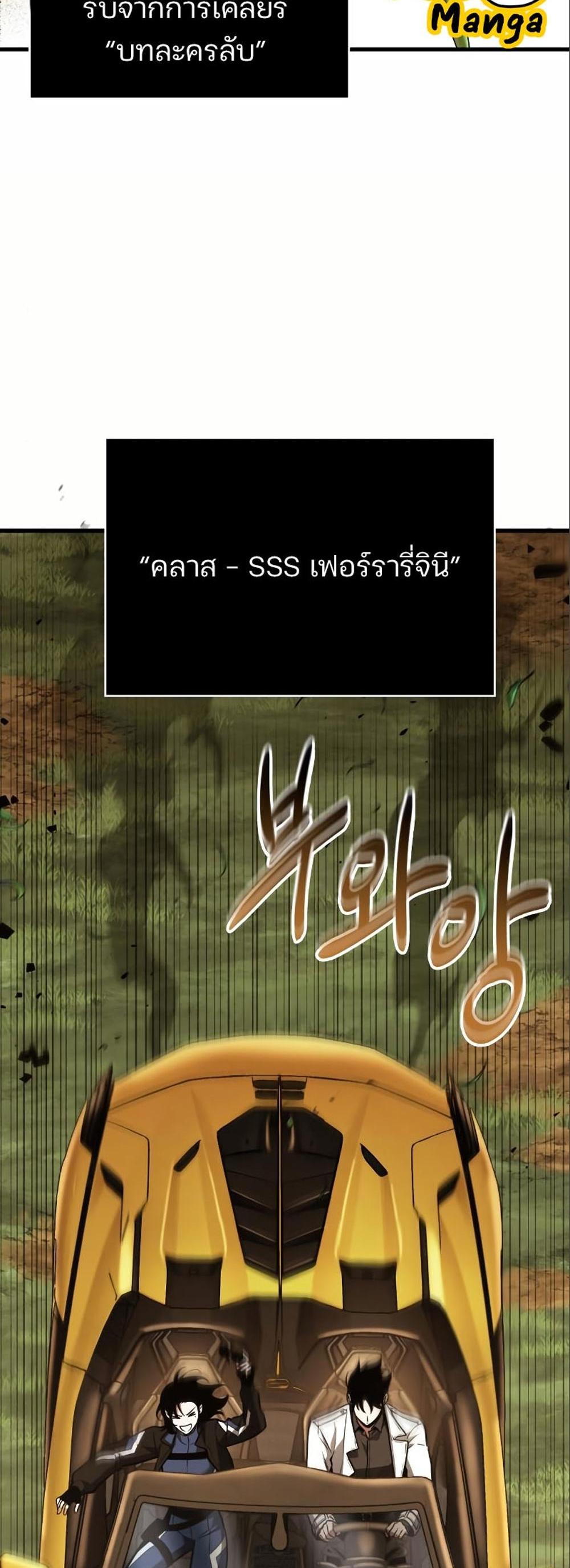 Omniscient Reader อ่านชะตาวันสิ้นโลก แปลไทย