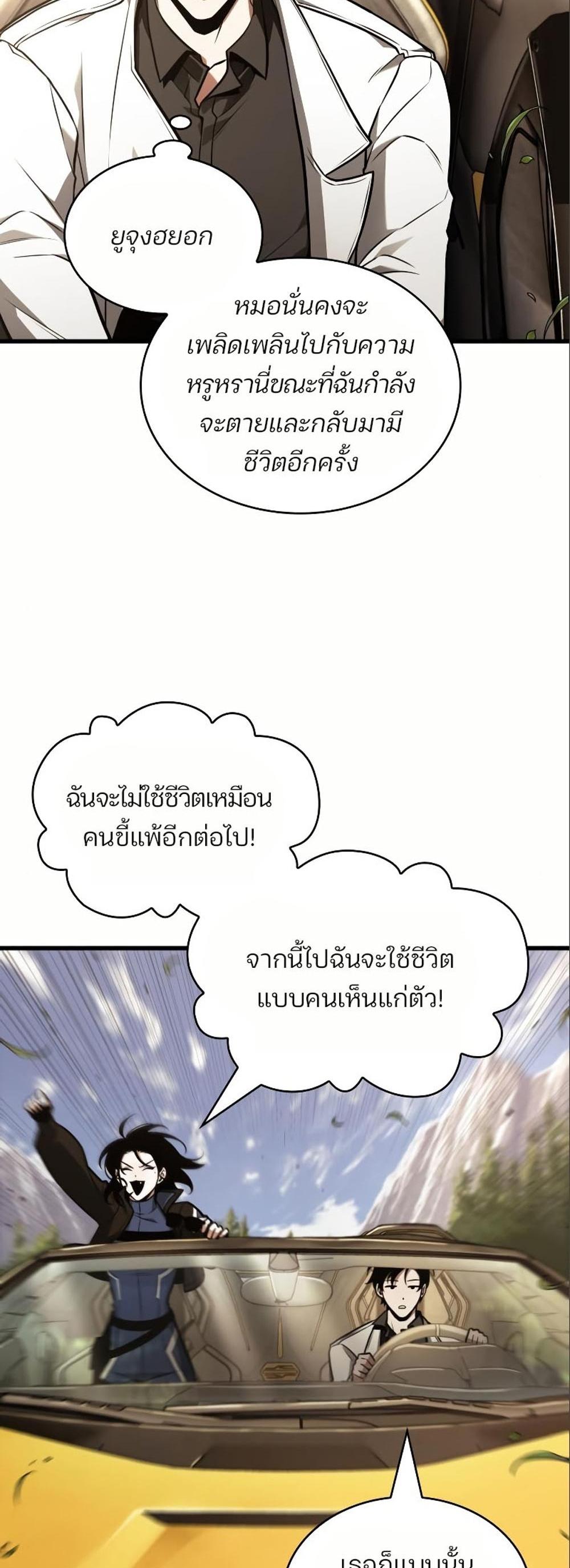 Omniscient Reader อ่านชะตาวันสิ้นโลก แปลไทย