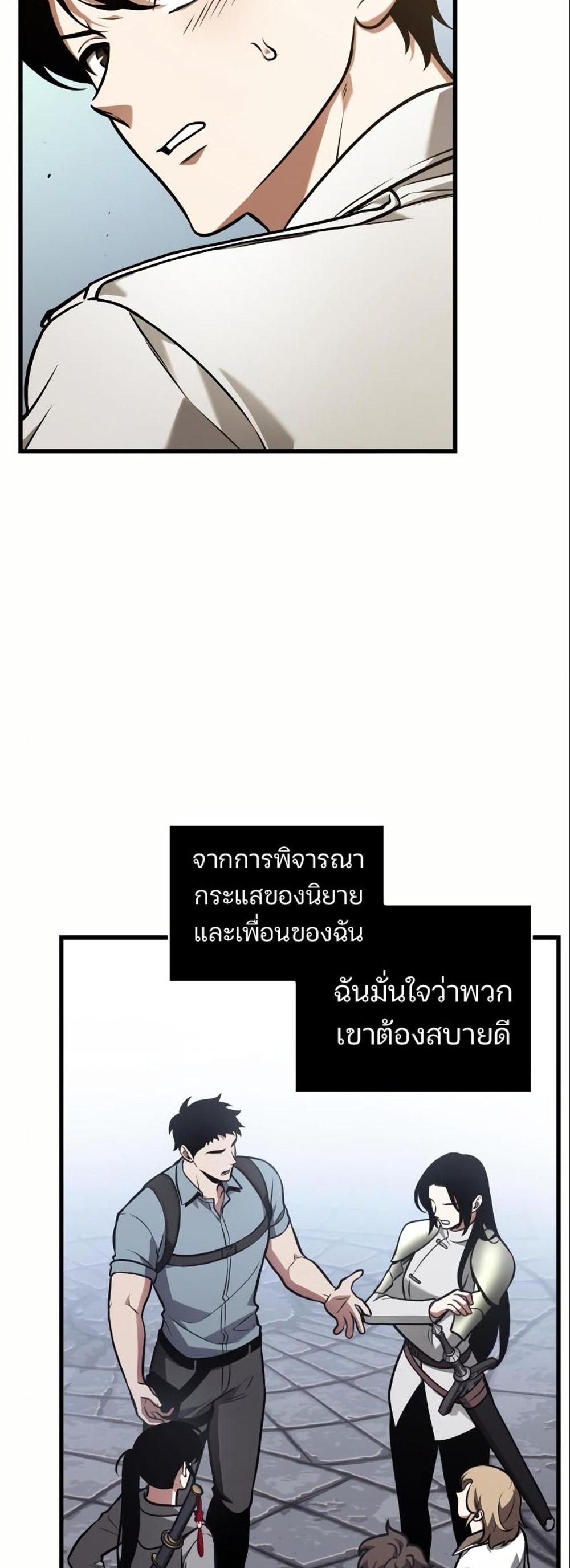 Omniscient Reader อ่านชะตาวันสิ้นโลก แปลไทย