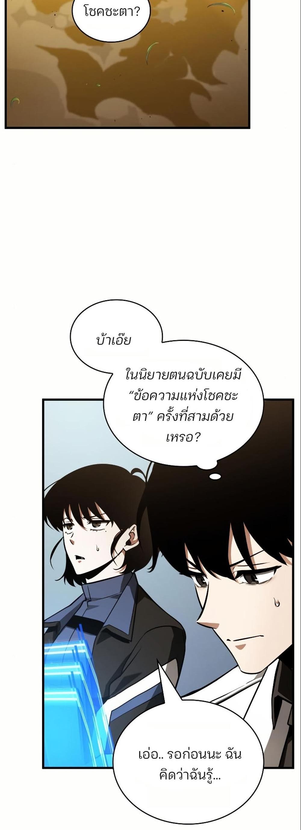 Omniscient Reader อ่านชะตาวันสิ้นโลก แปลไทย