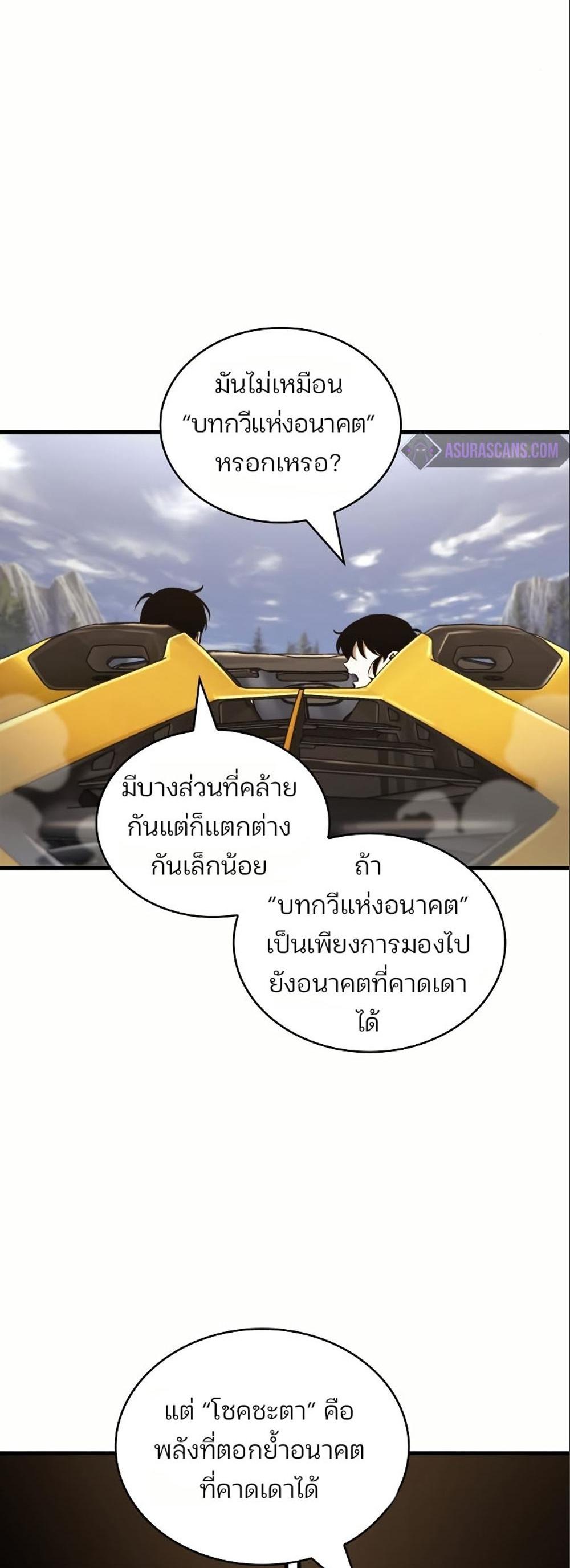 Omniscient Reader อ่านชะตาวันสิ้นโลก แปลไทย