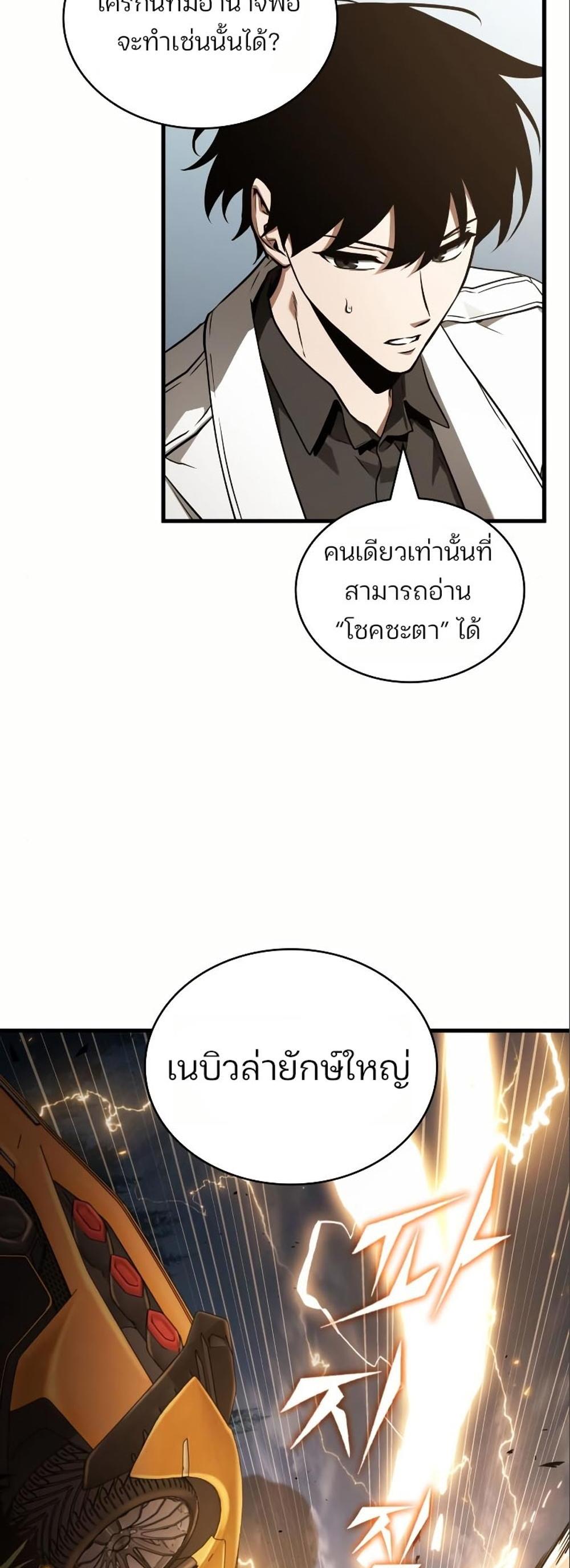 Omniscient Reader อ่านชะตาวันสิ้นโลก แปลไทย