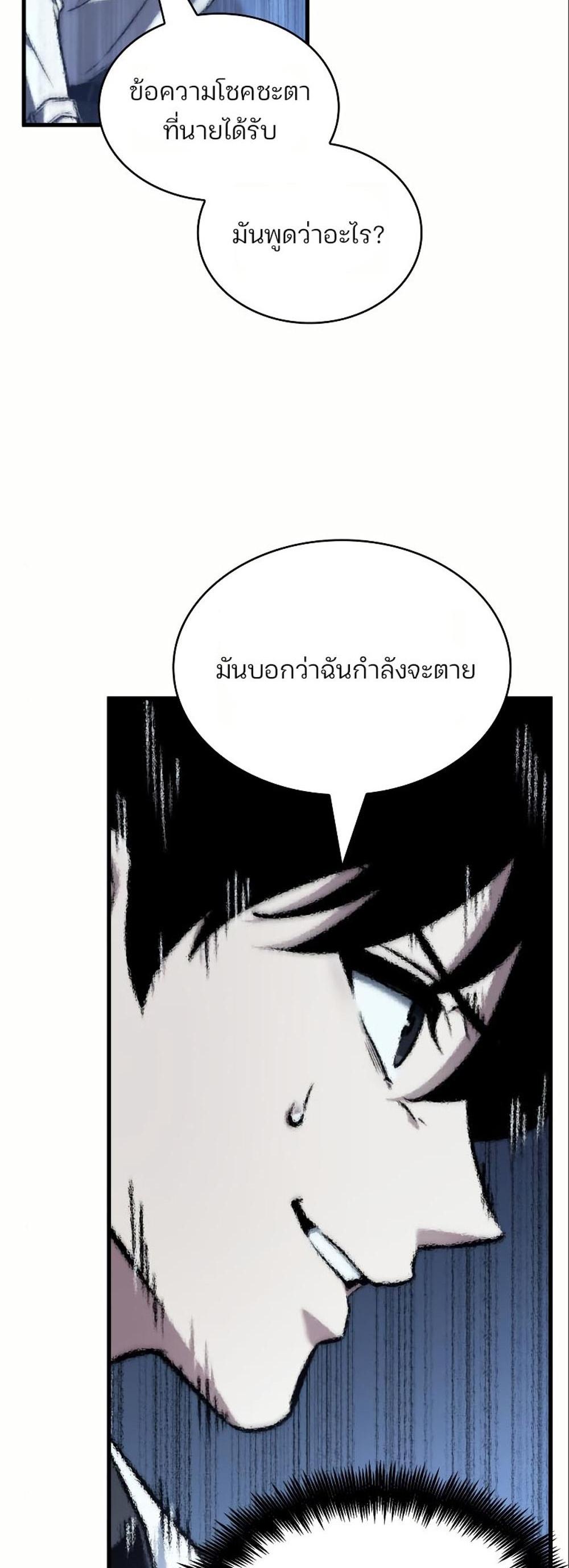 Omniscient Reader อ่านชะตาวันสิ้นโลก แปลไทย