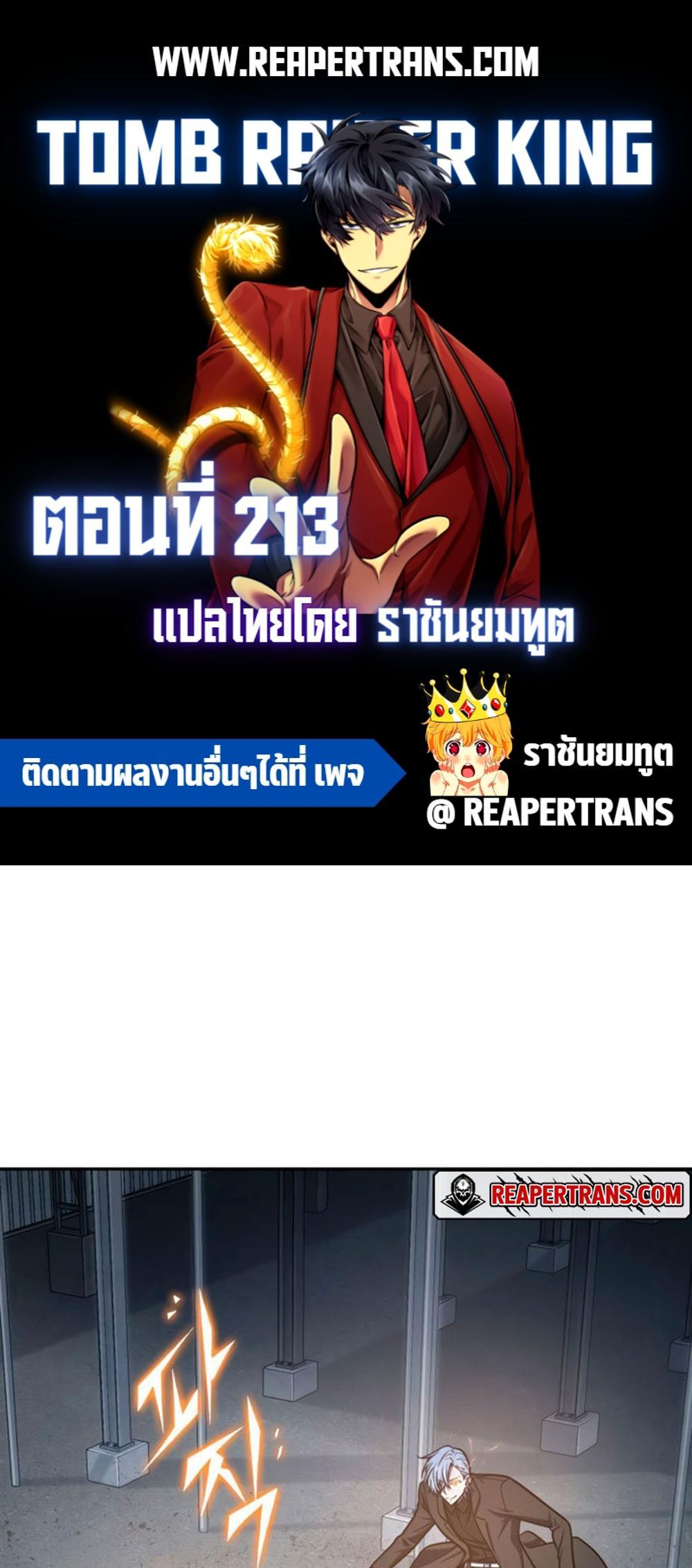 Tomb Raider King แปลไทย