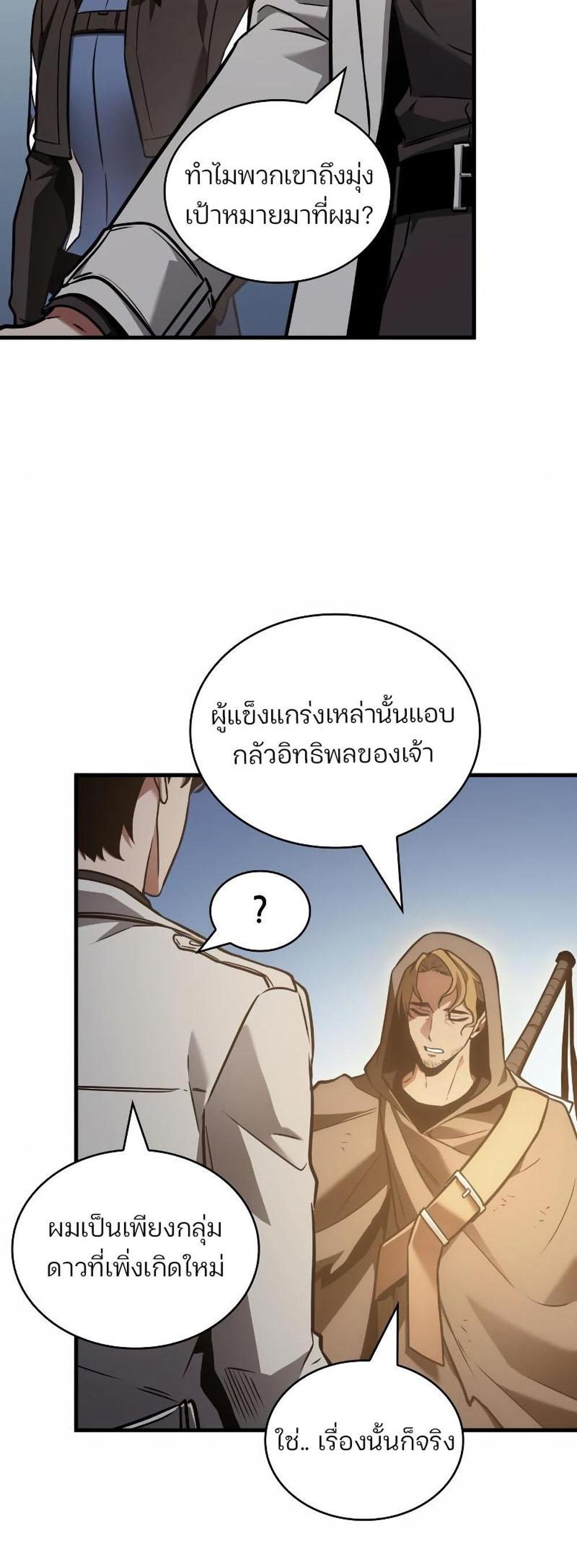 Omniscient Reader อ่านชะตาวันสิ้นโลก แปลไทย