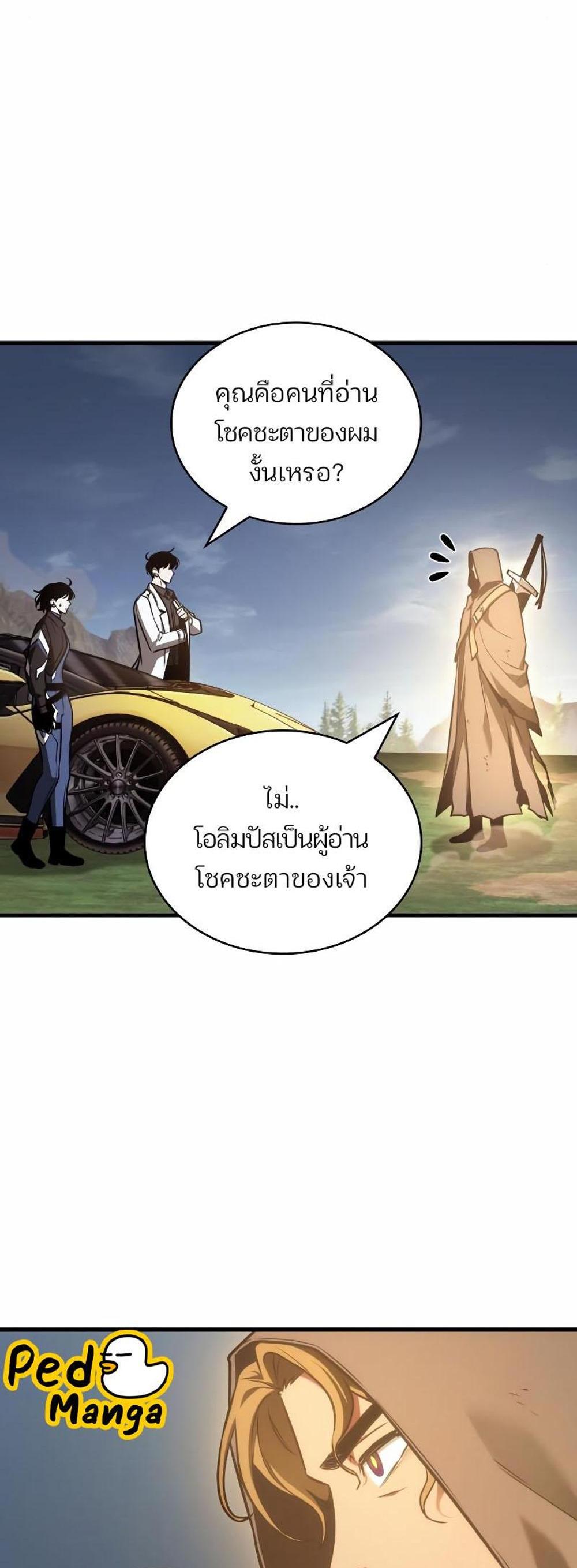 Omniscient Reader อ่านชะตาวันสิ้นโลก แปลไทย