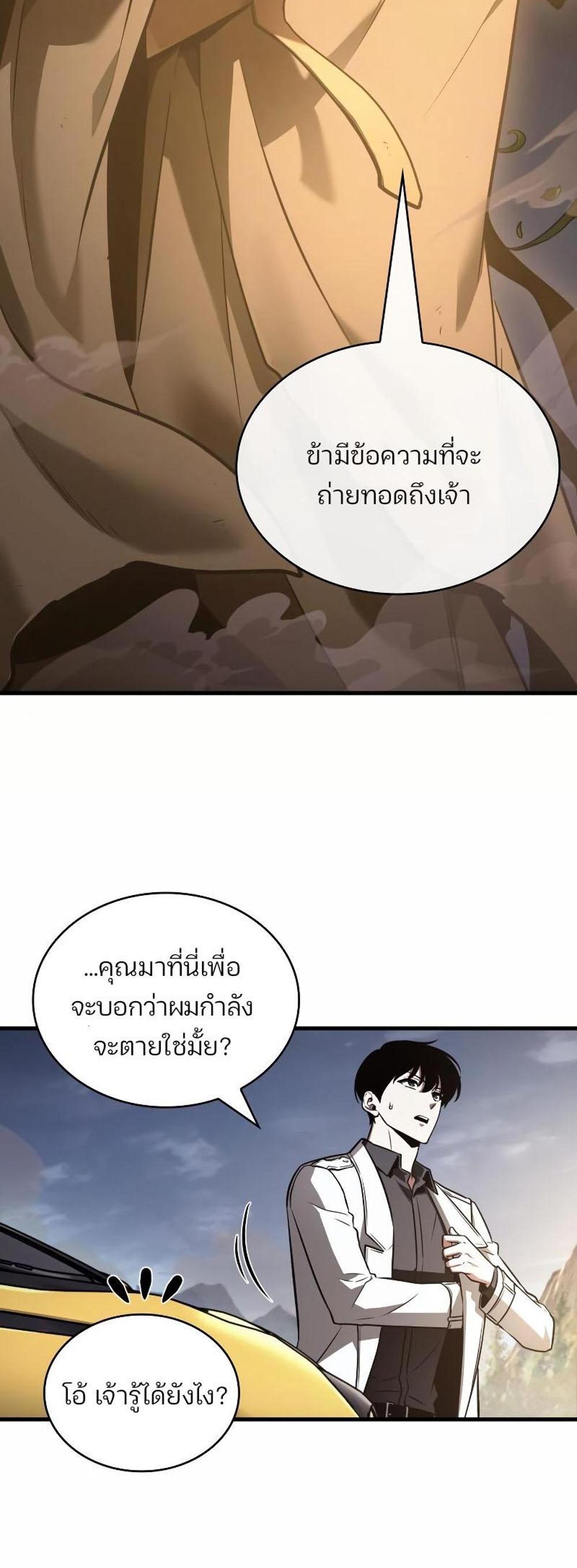 Omniscient Reader อ่านชะตาวันสิ้นโลก แปลไทย