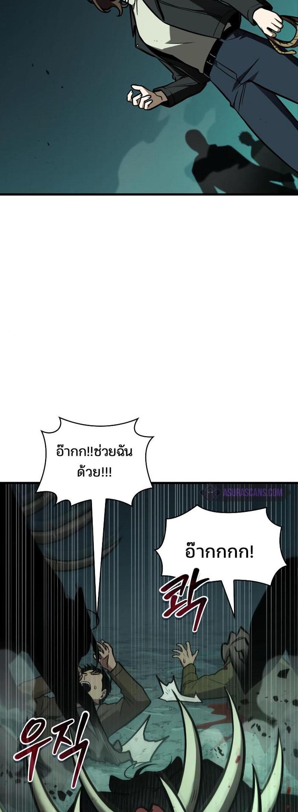 Omniscient Reader อ่านชะตาวันสิ้นโลก แปลไทย