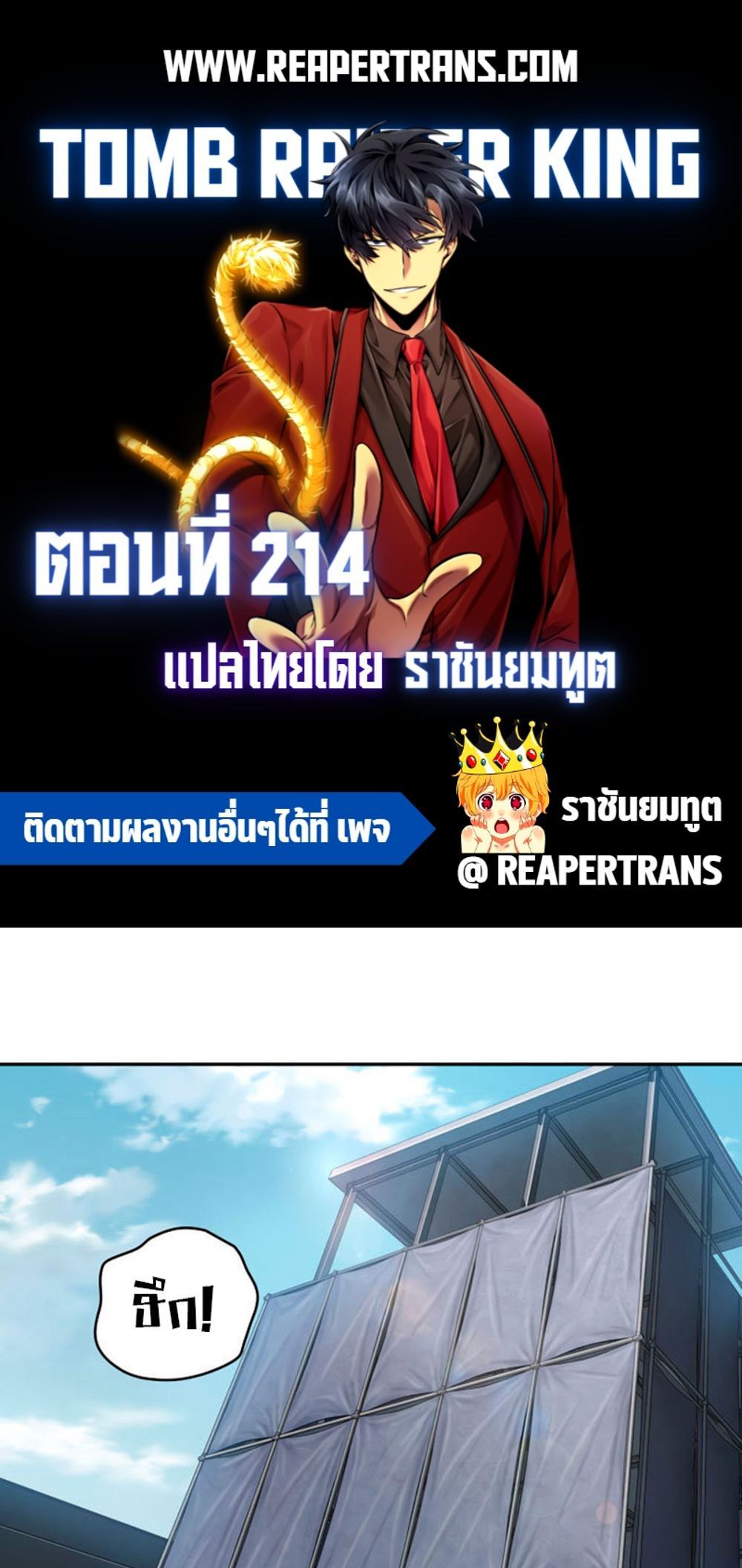 Tomb Raider King แปลไทย