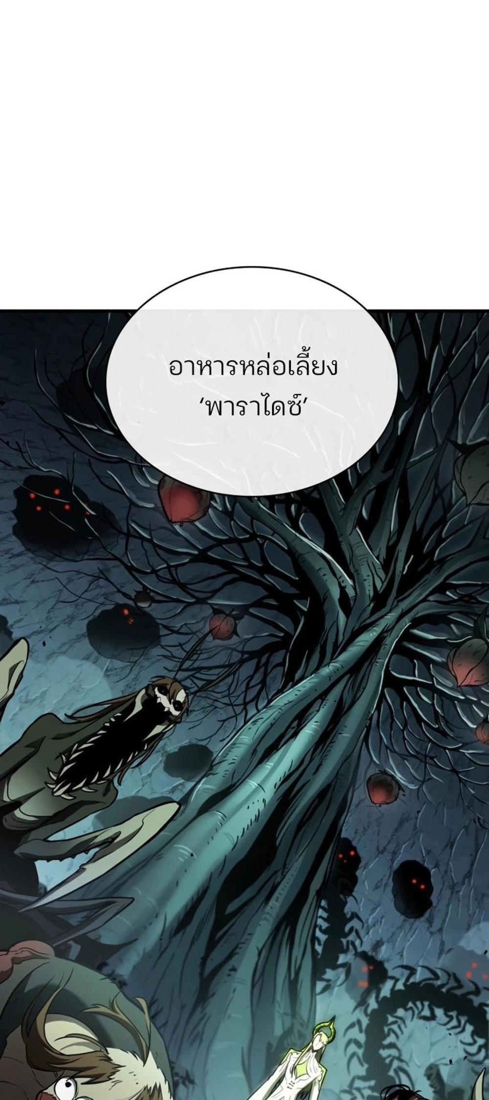 Omniscient Reader อ่านชะตาวันสิ้นโลก แปลไทย