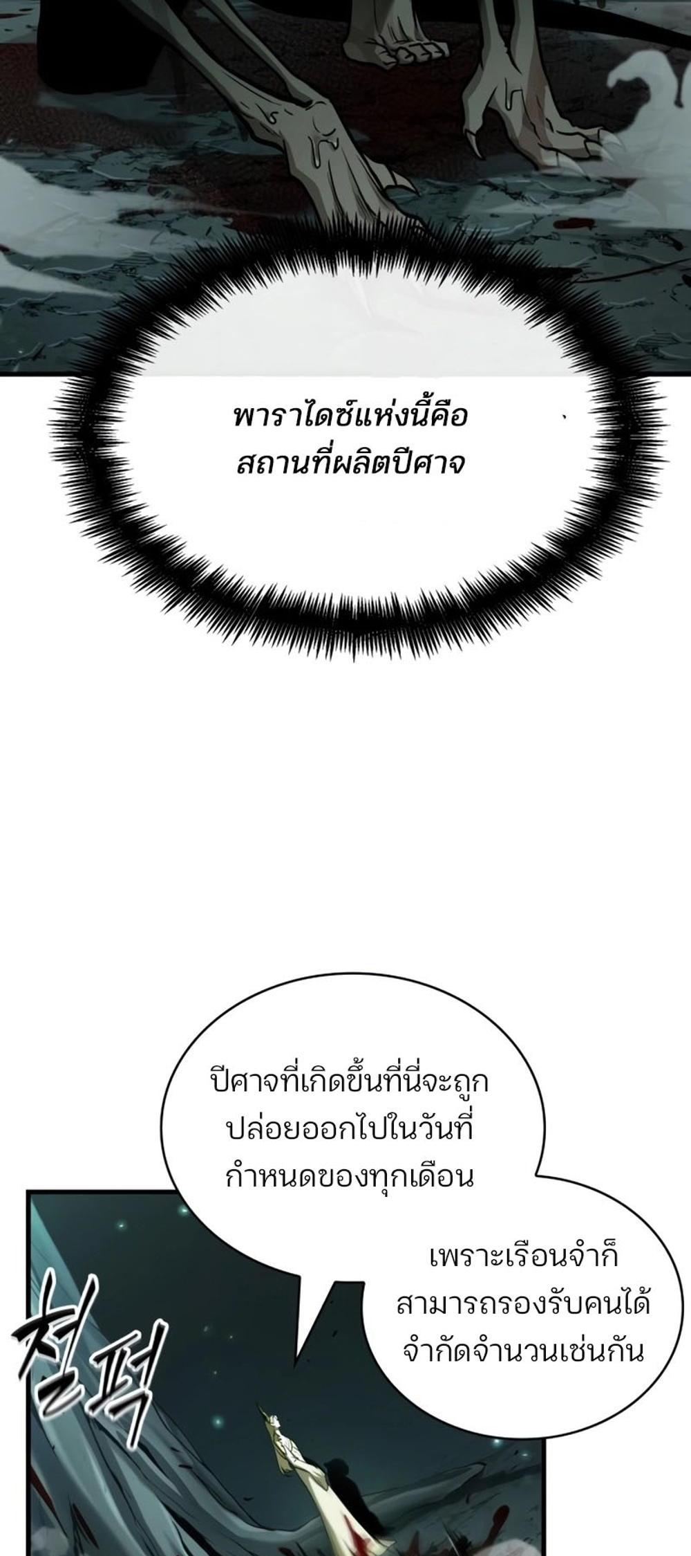 Omniscient Reader อ่านชะตาวันสิ้นโลก แปลไทย