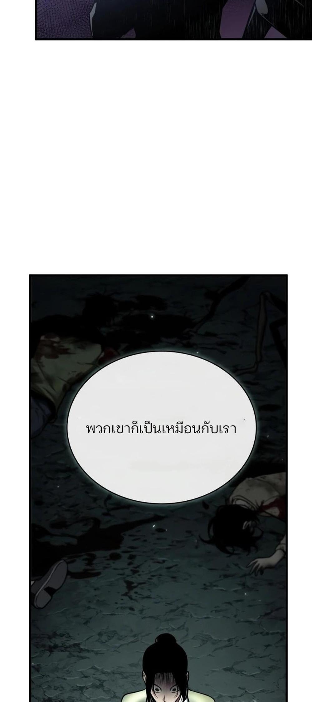 Omniscient Reader อ่านชะตาวันสิ้นโลก แปลไทย