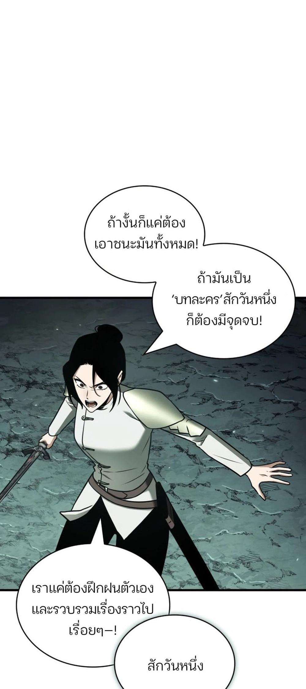 Omniscient Reader อ่านชะตาวันสิ้นโลก แปลไทย