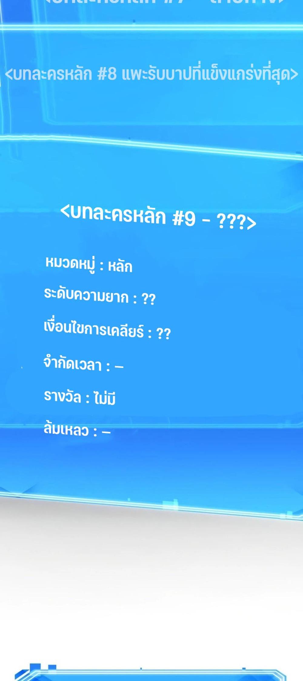 Omniscient Reader อ่านชะตาวันสิ้นโลก แปลไทย