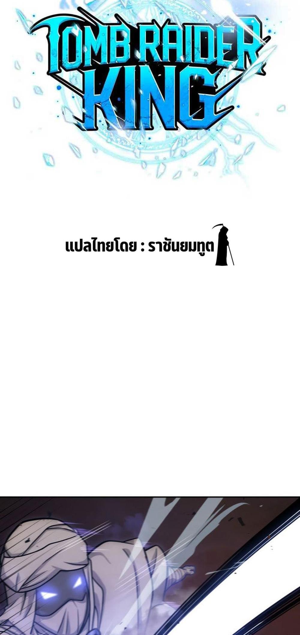 Tomb Raider King แปลไทย