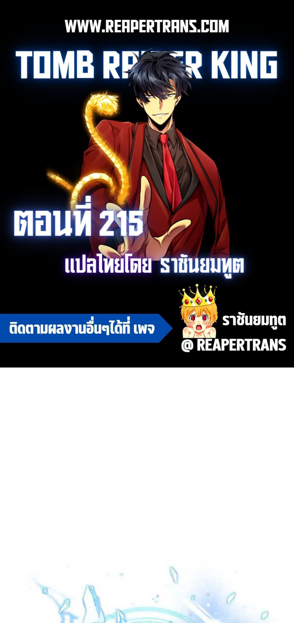 Tomb Raider King แปลไทย