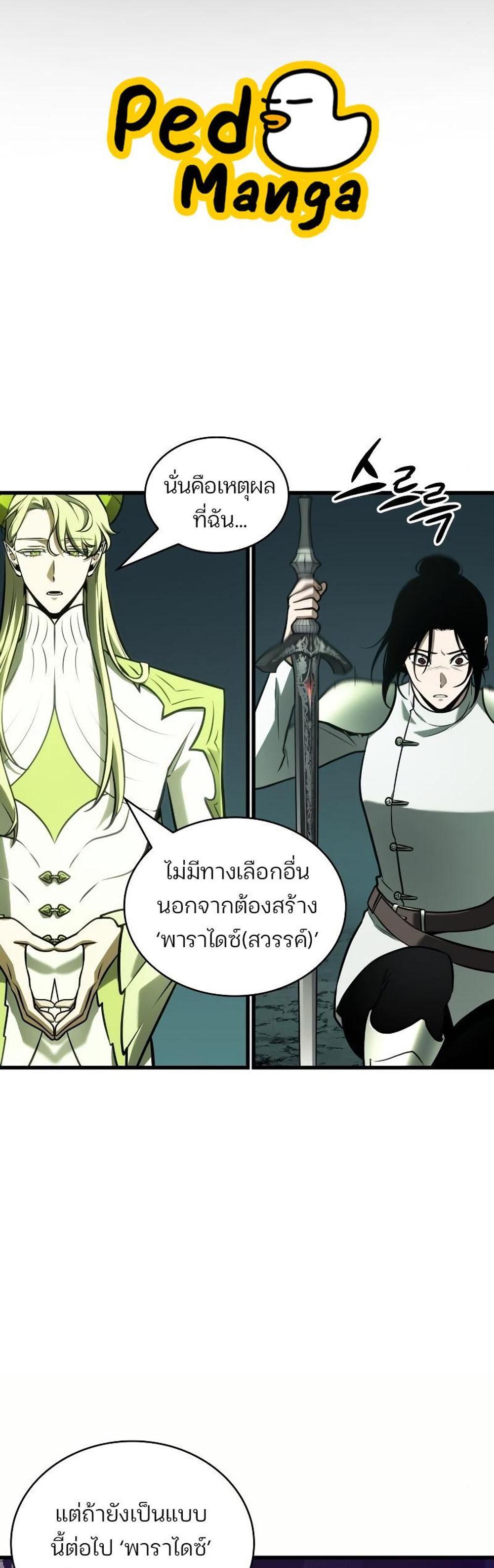 Omniscient Reader อ่านชะตาวันสิ้นโลก แปลไทย