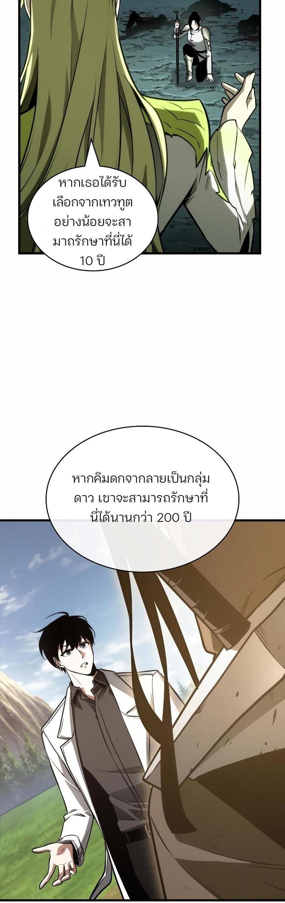 Omniscient Reader อ่านชะตาวันสิ้นโลก แปลไทย