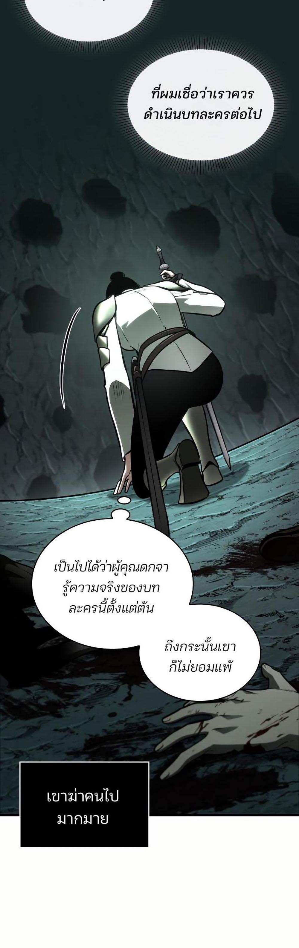 Omniscient Reader อ่านชะตาวันสิ้นโลก แปลไทย