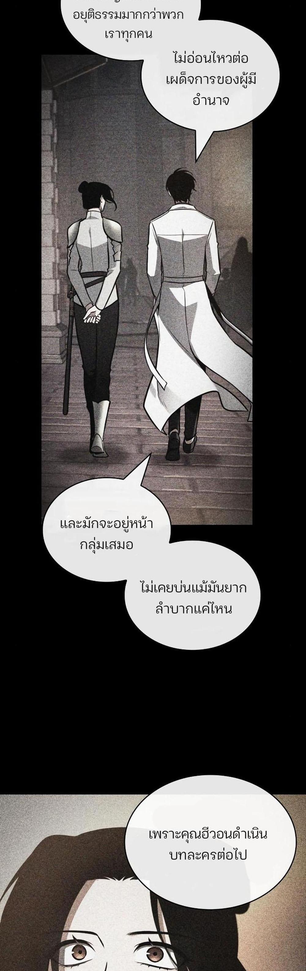 Omniscient Reader อ่านชะตาวันสิ้นโลก แปลไทย