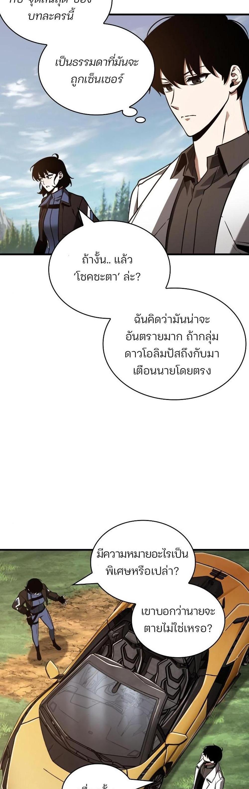 Omniscient Reader อ่านชะตาวันสิ้นโลก แปลไทย