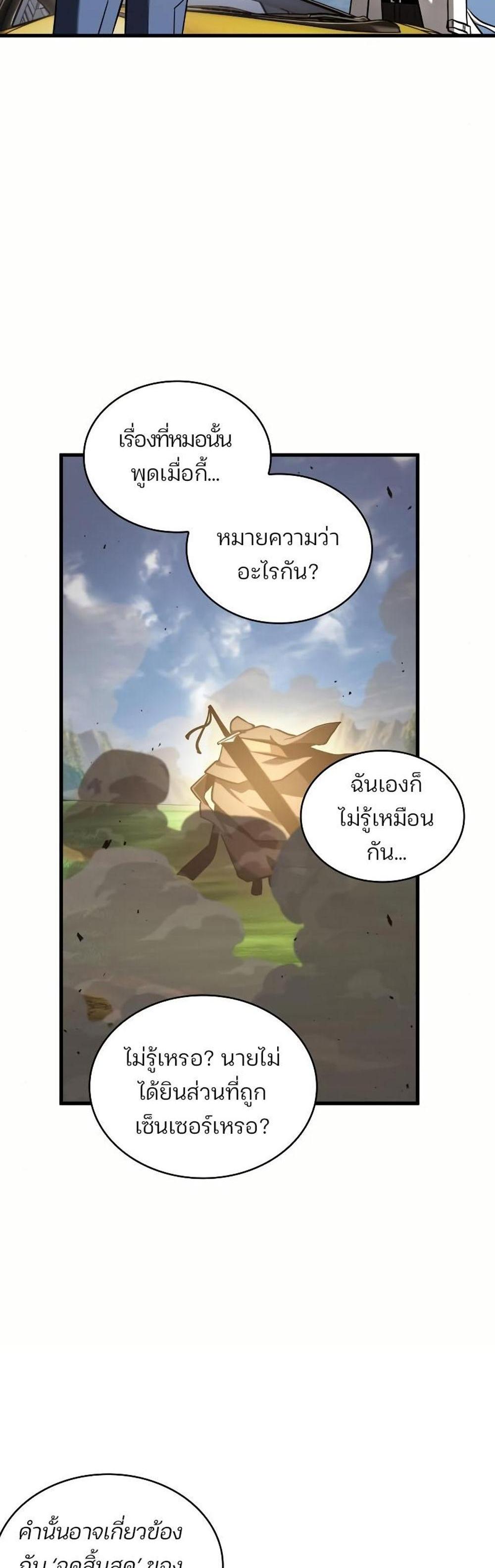 Omniscient Reader อ่านชะตาวันสิ้นโลก แปลไทย