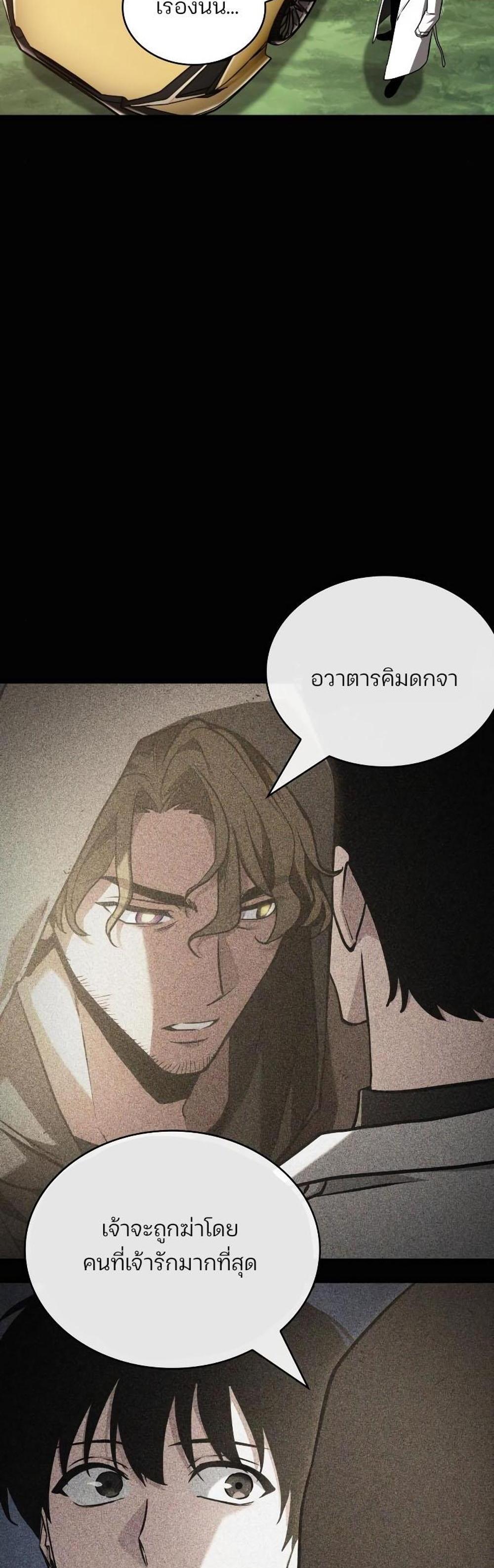 Omniscient Reader อ่านชะตาวันสิ้นโลก แปลไทย