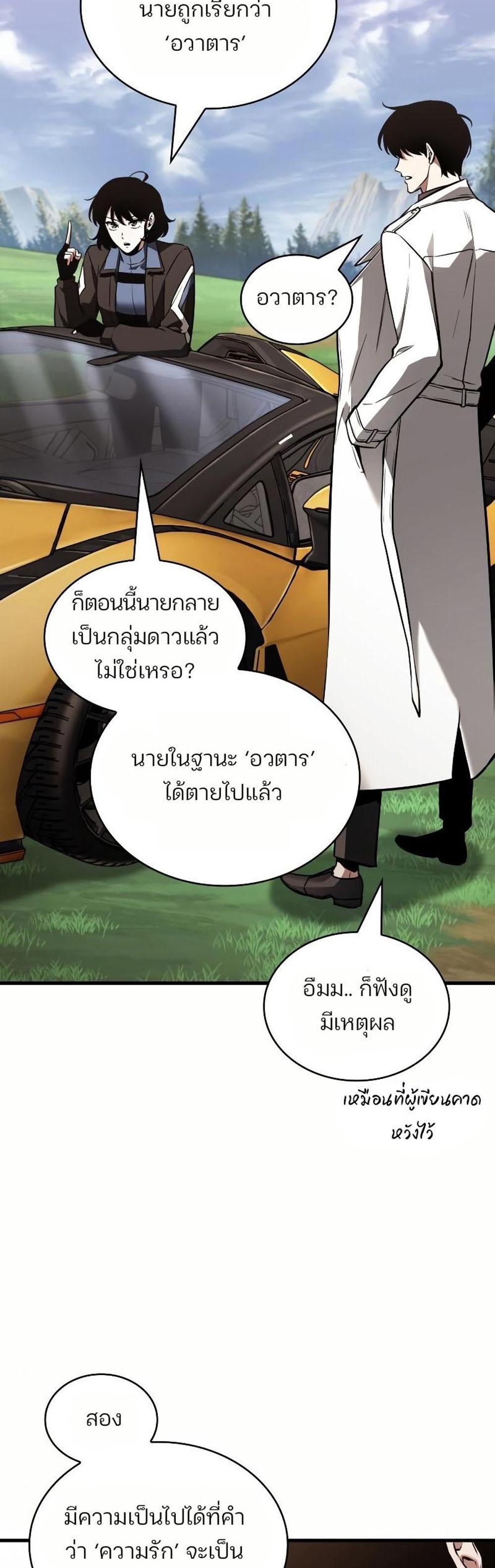 Omniscient Reader อ่านชะตาวันสิ้นโลก แปลไทย