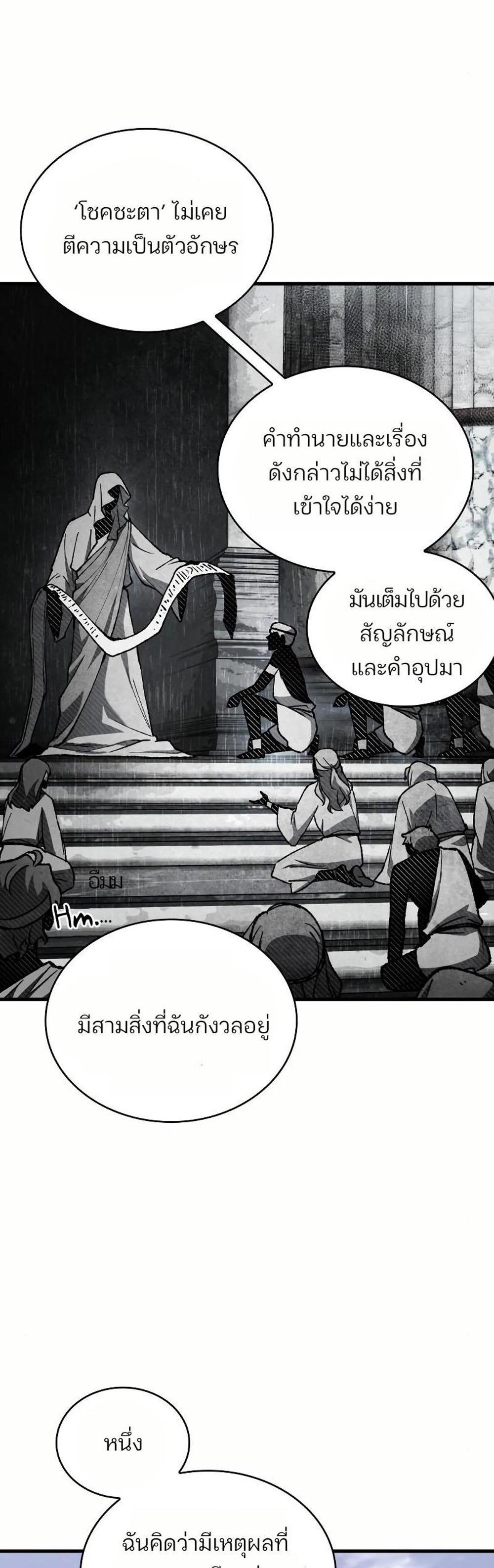 Omniscient Reader อ่านชะตาวันสิ้นโลก แปลไทย