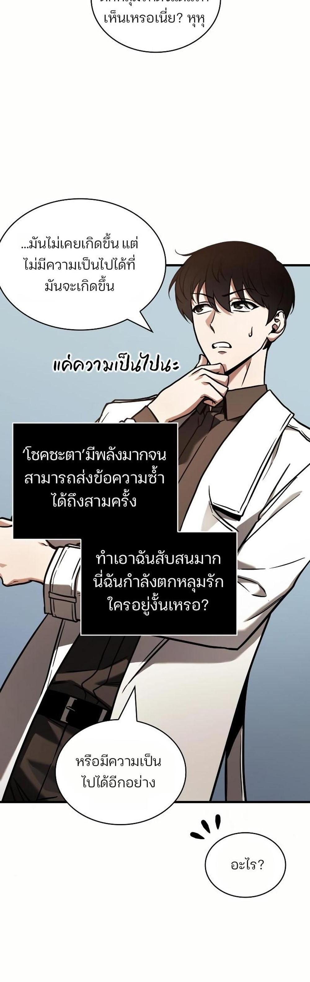 Omniscient Reader อ่านชะตาวันสิ้นโลก แปลไทย