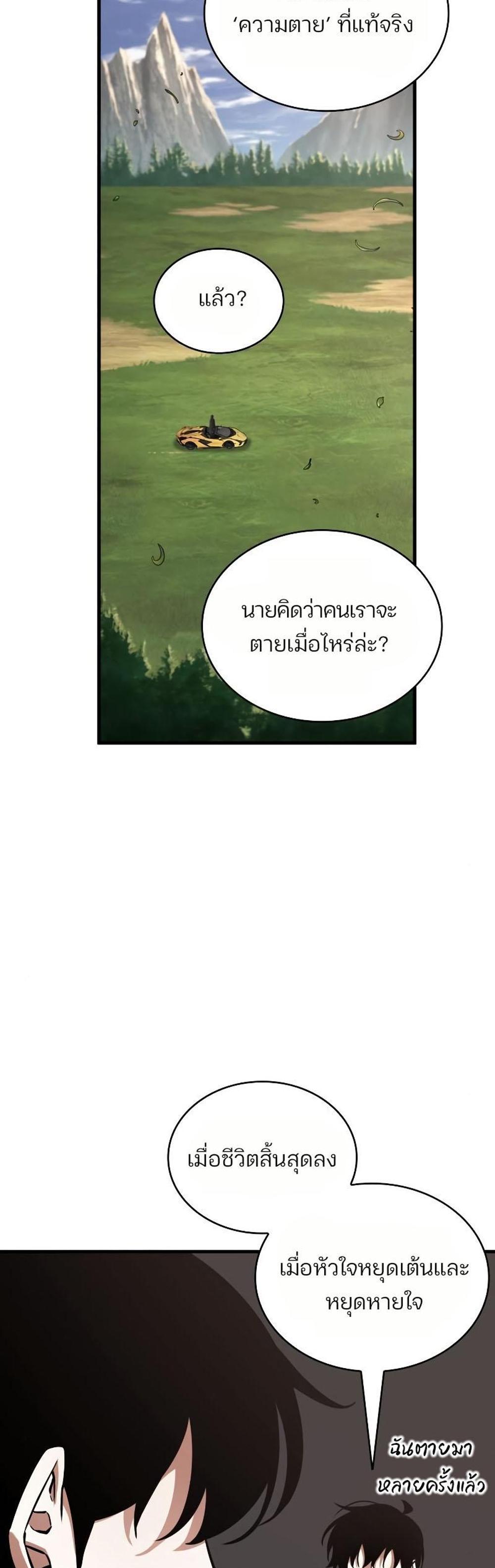 Omniscient Reader อ่านชะตาวันสิ้นโลก แปลไทย