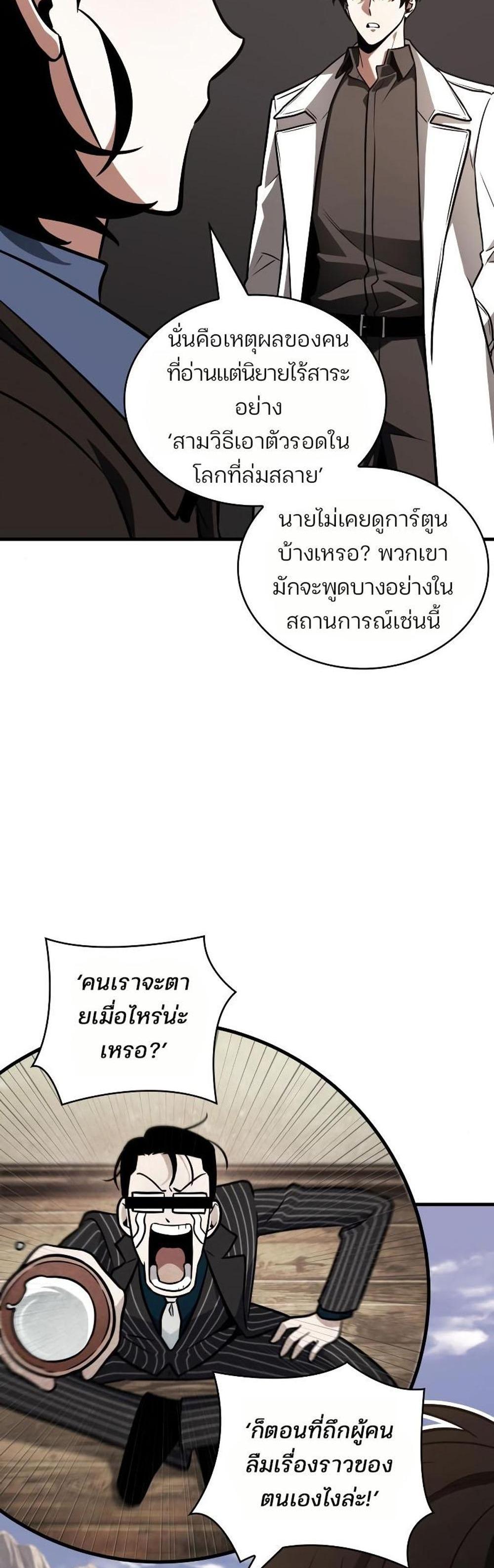 Omniscient Reader อ่านชะตาวันสิ้นโลก แปลไทย