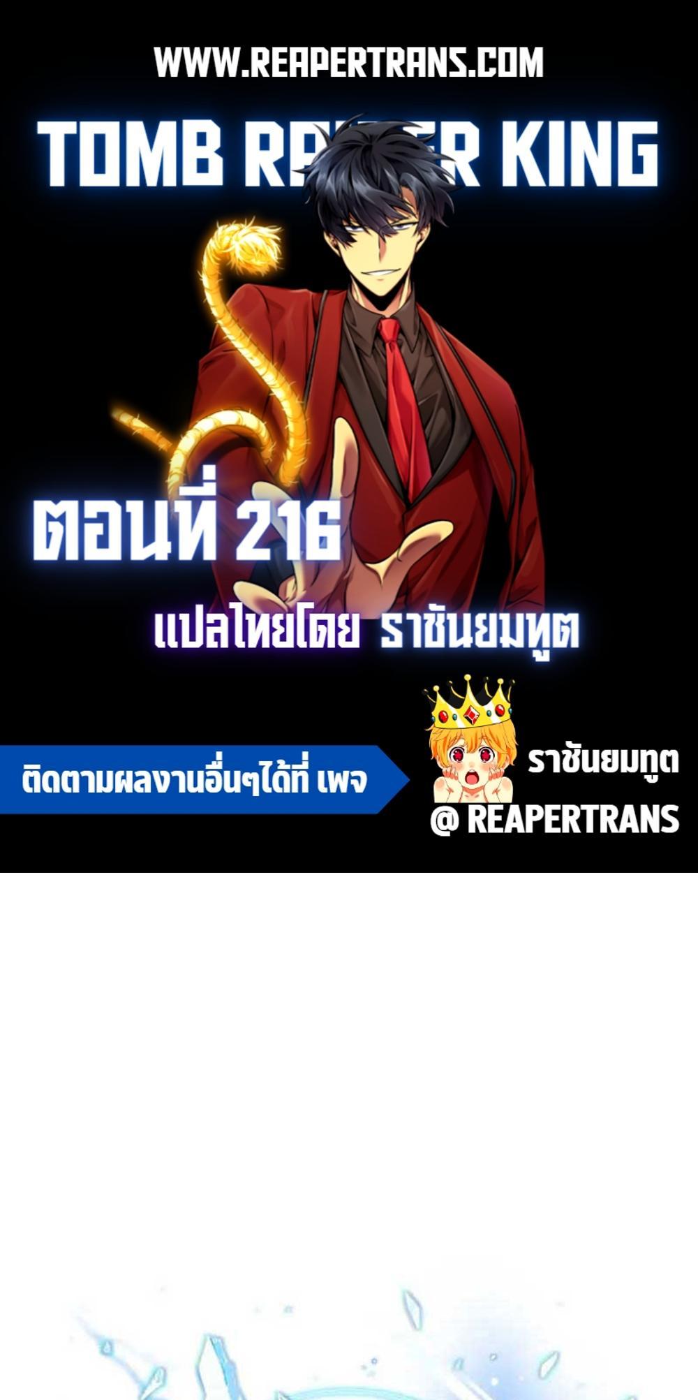 Tomb Raider King แปลไทย