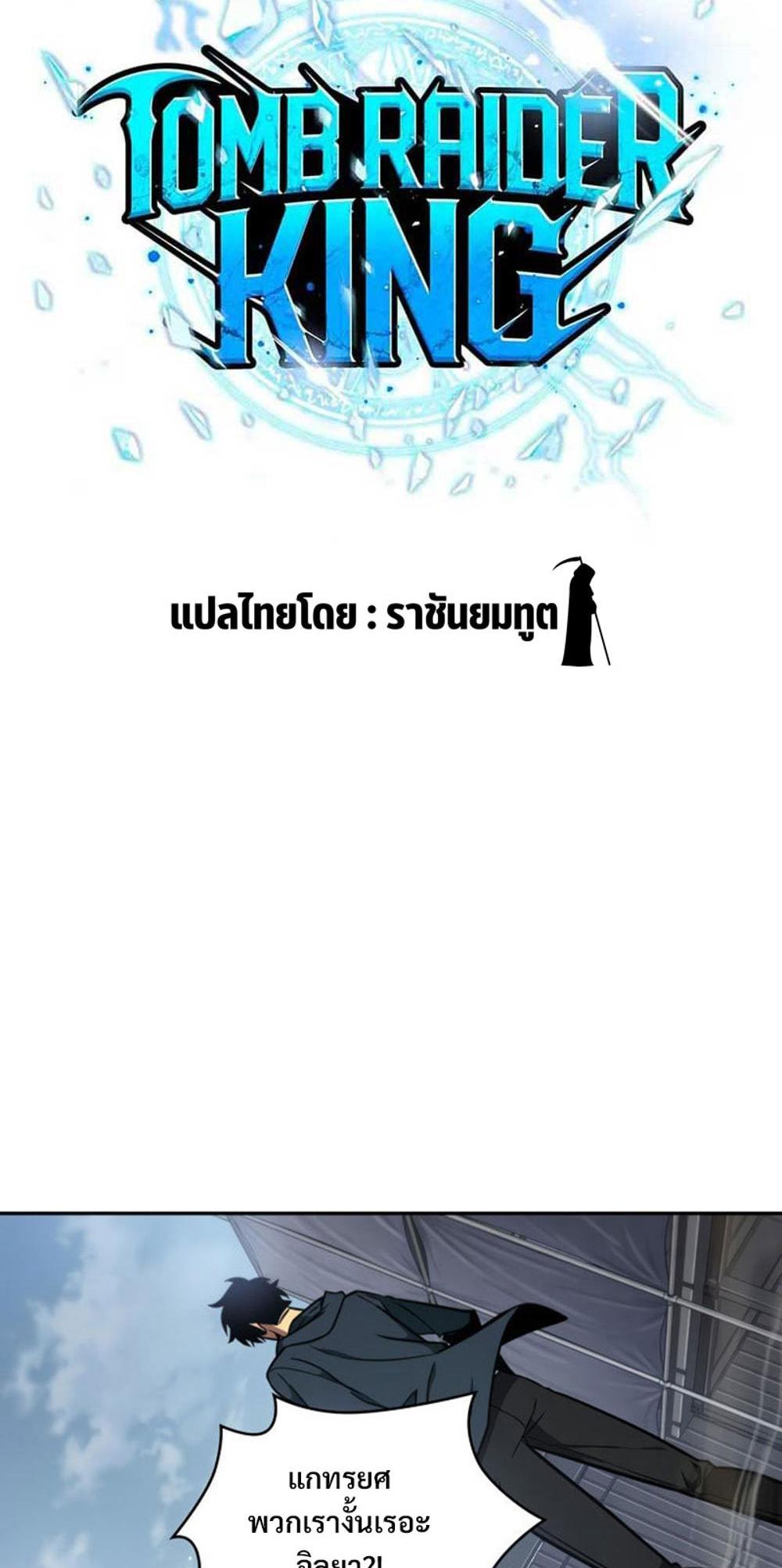 Tomb Raider King แปลไทย