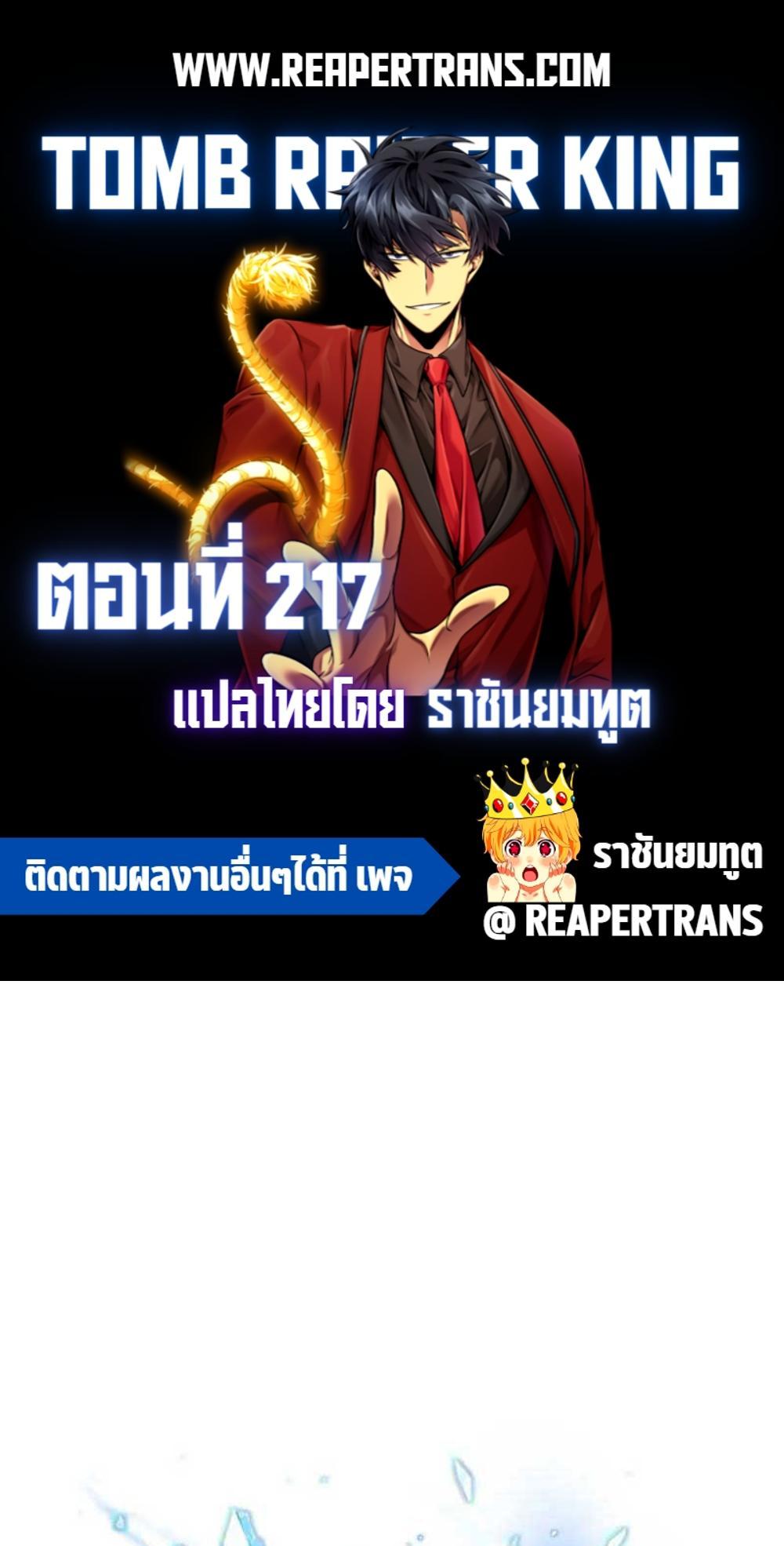 Tomb Raider King แปลไทย