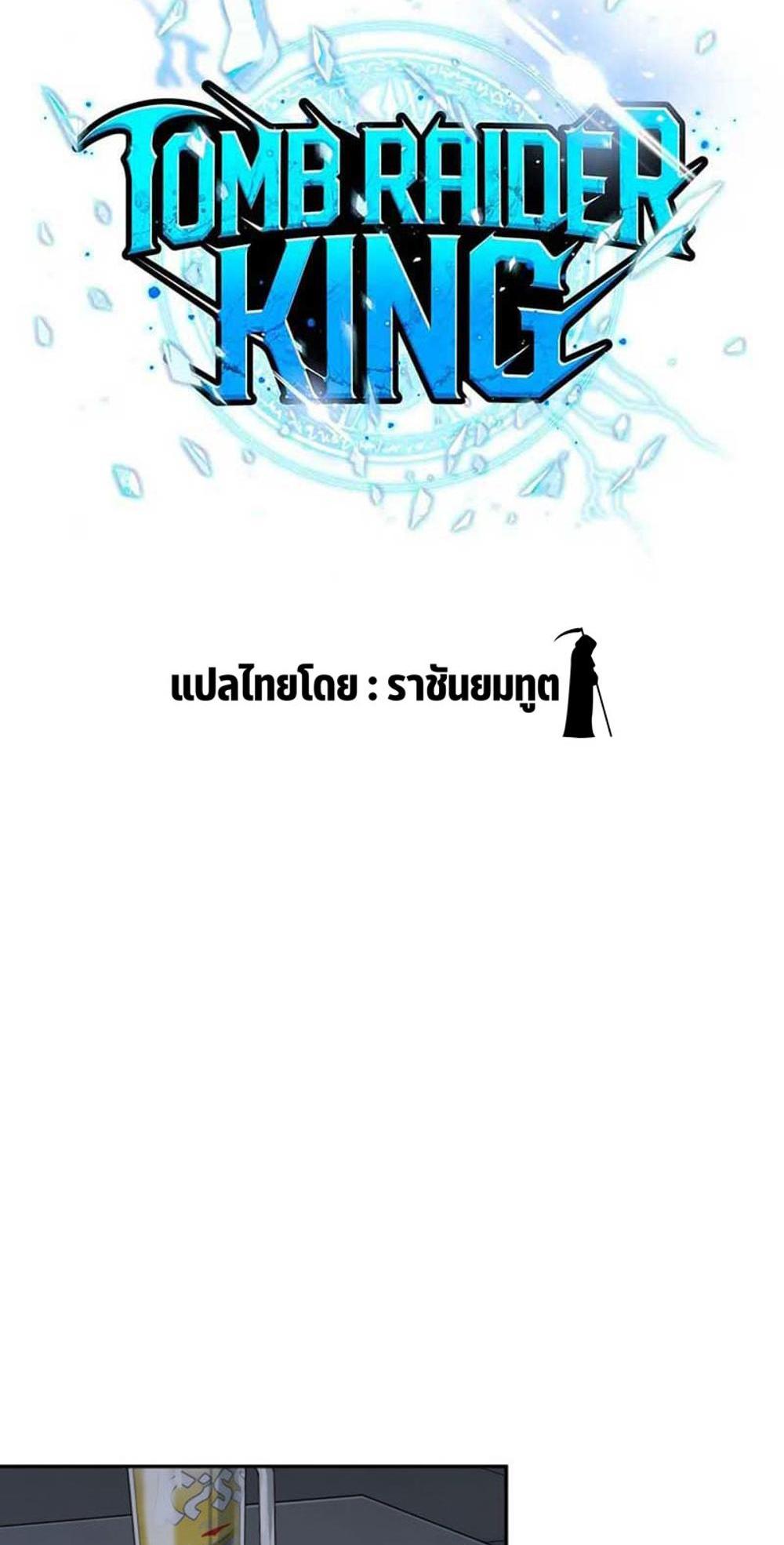 Tomb Raider King แปลไทย