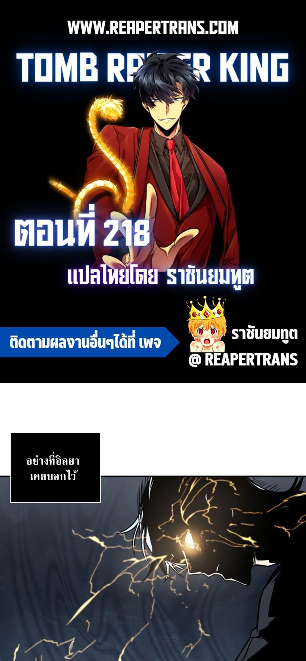 Tomb Raider King แปลไทย