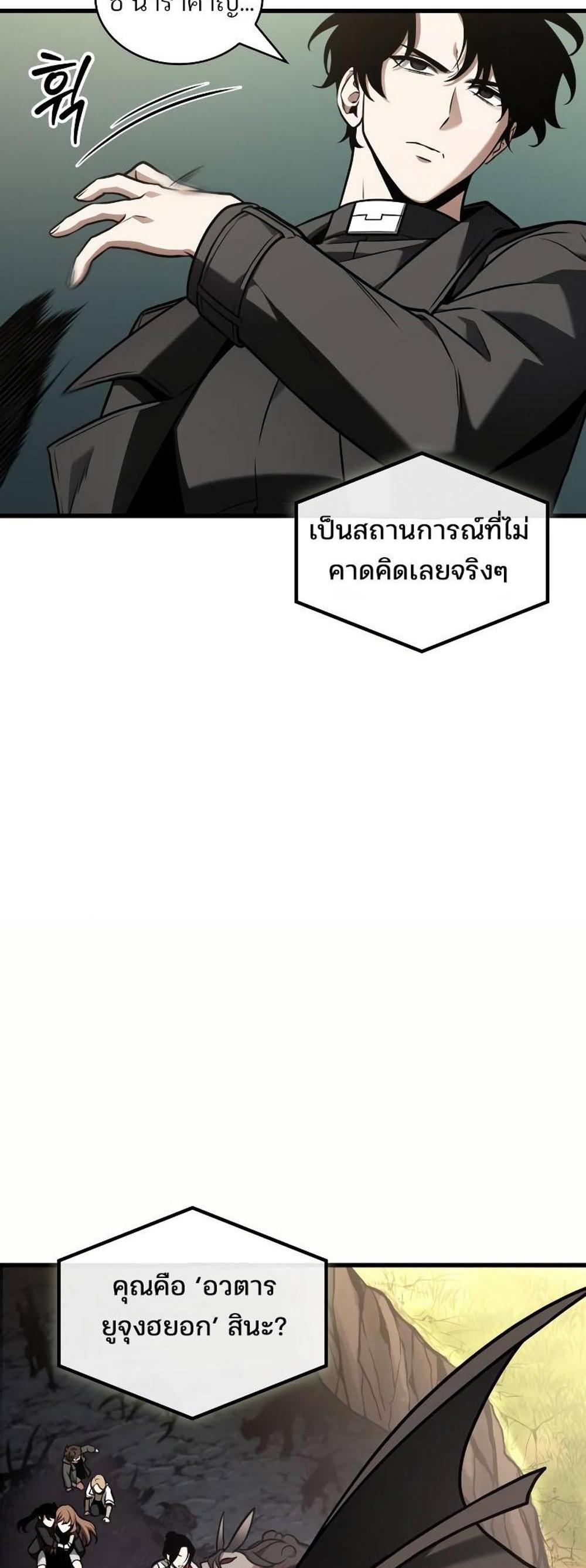 Omniscient Reader อ่านชะตาวันสิ้นโลก แปลไทย