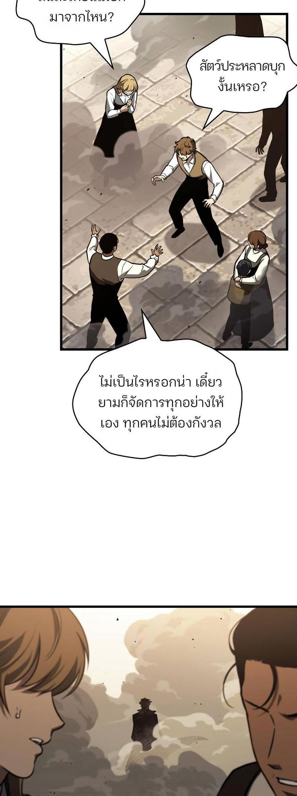 Omniscient Reader อ่านชะตาวันสิ้นโลก แปลไทย