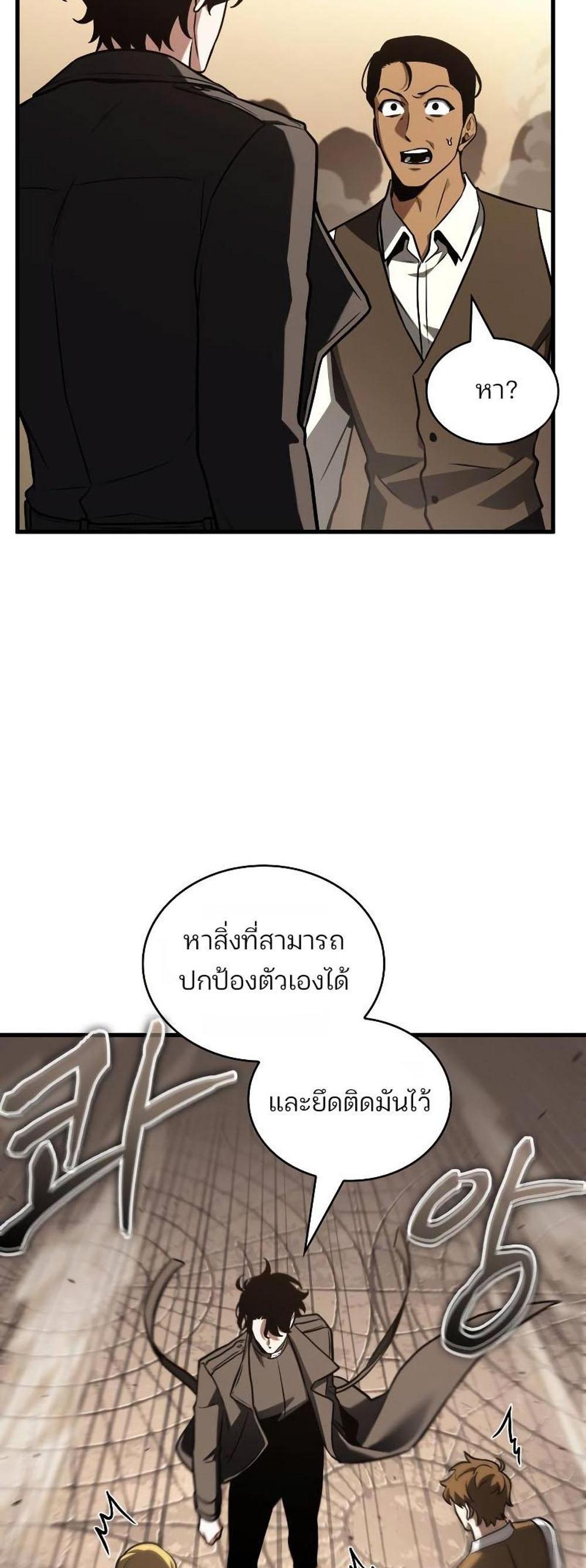 Omniscient Reader อ่านชะตาวันสิ้นโลก แปลไทย