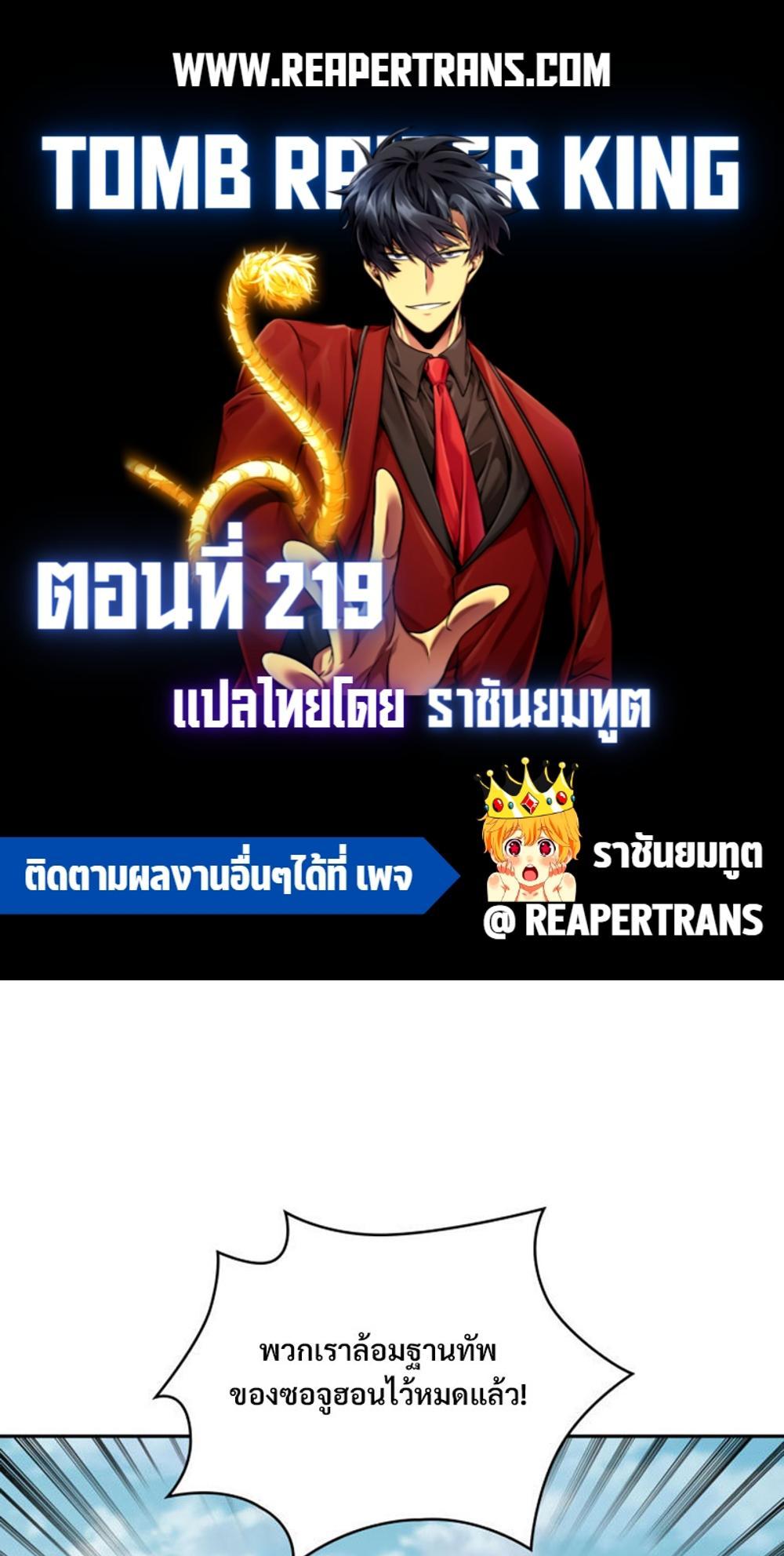 Tomb Raider King แปลไทย